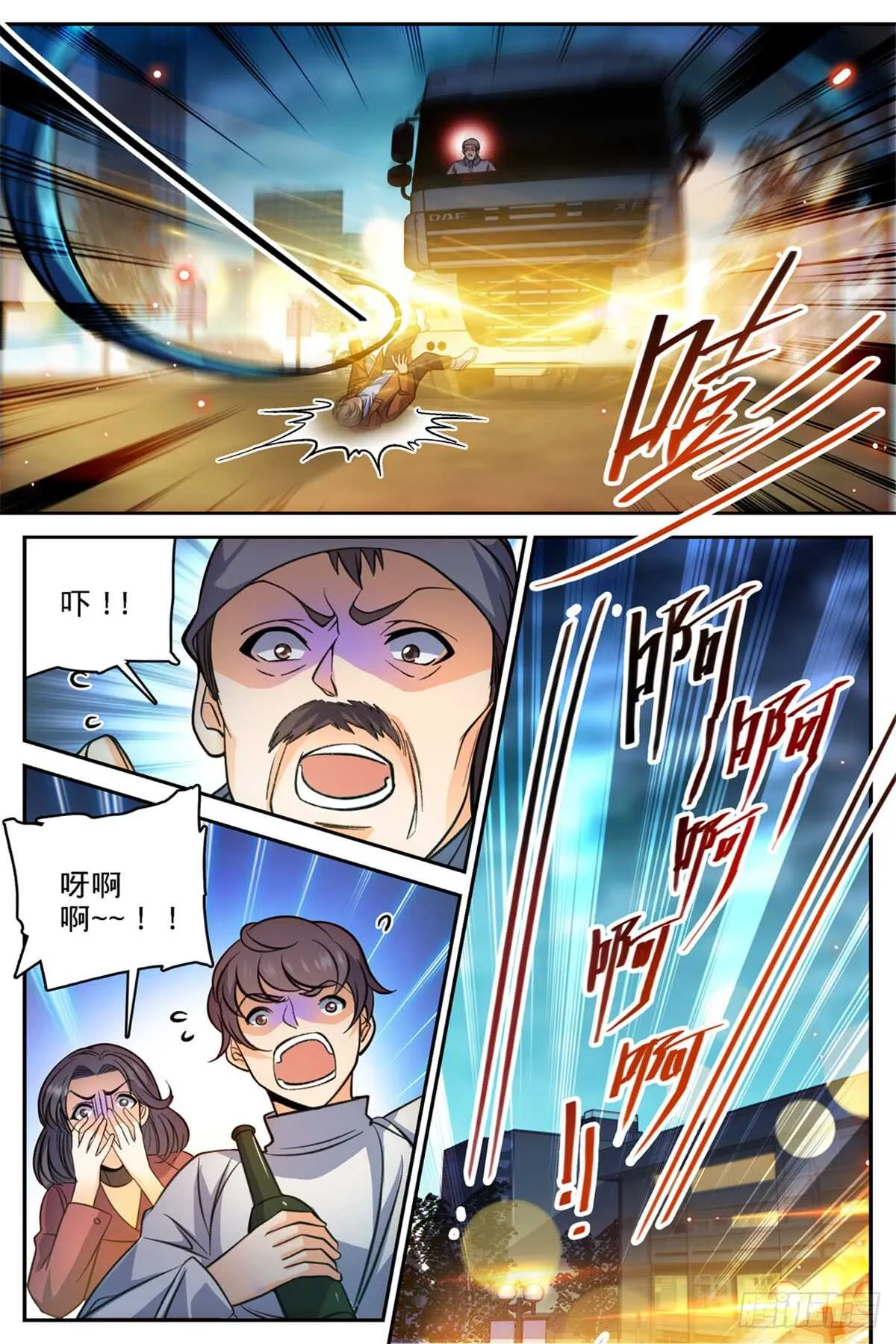 503 闯大祸了！ 第13页