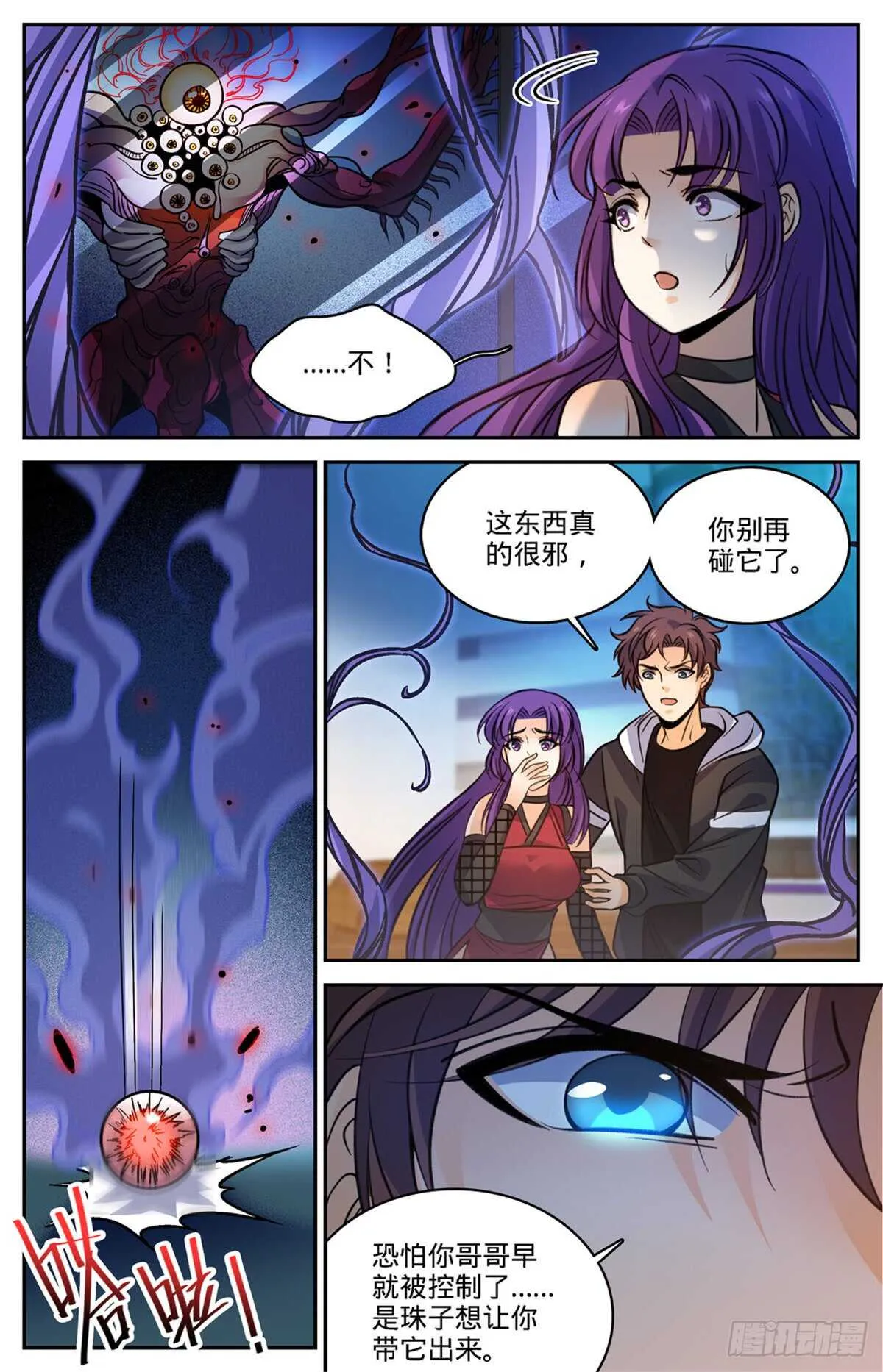 504 寄生邪魔 第13页
