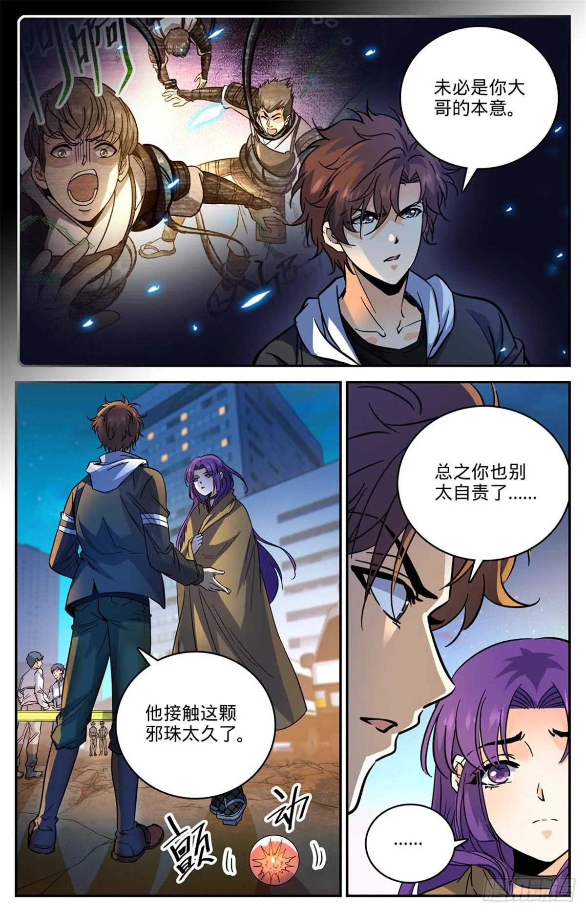 505 跑出去一只 第3页