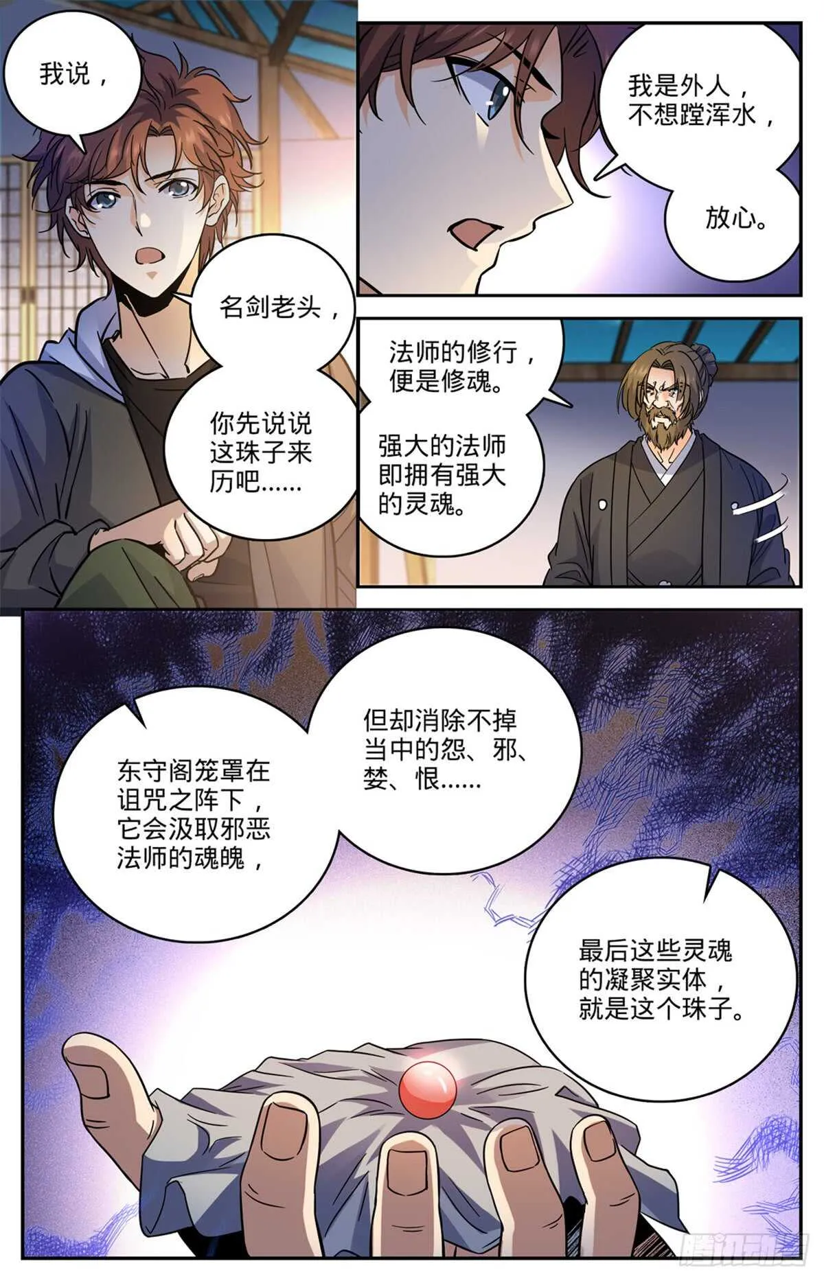505 跑出去一只 第11页