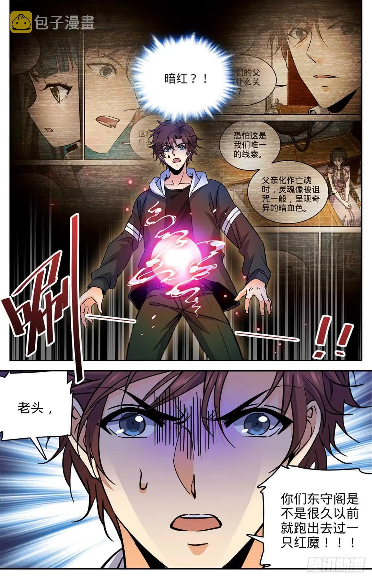505 跑出去一只 第13页