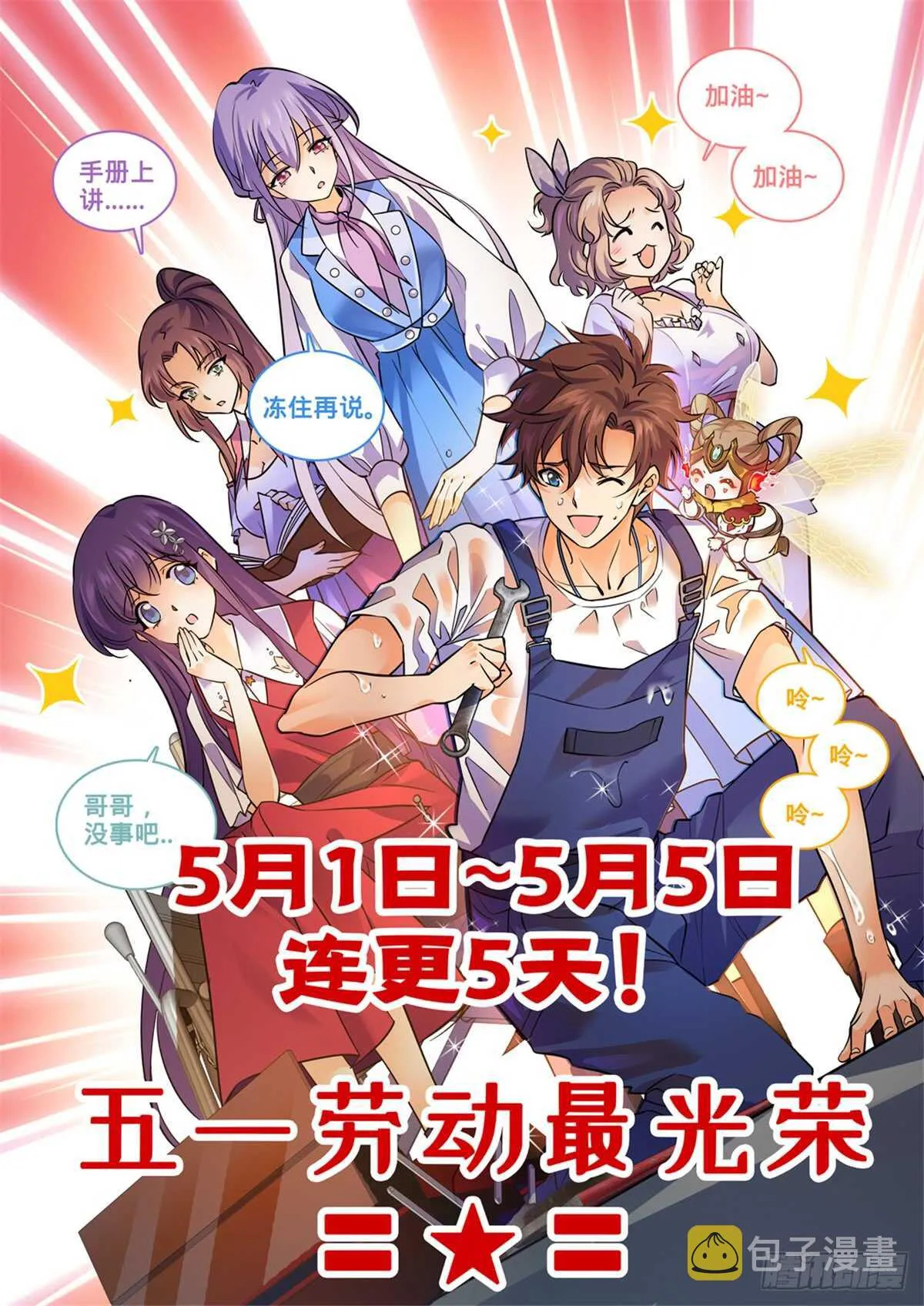 505 跑出去一只 第15页