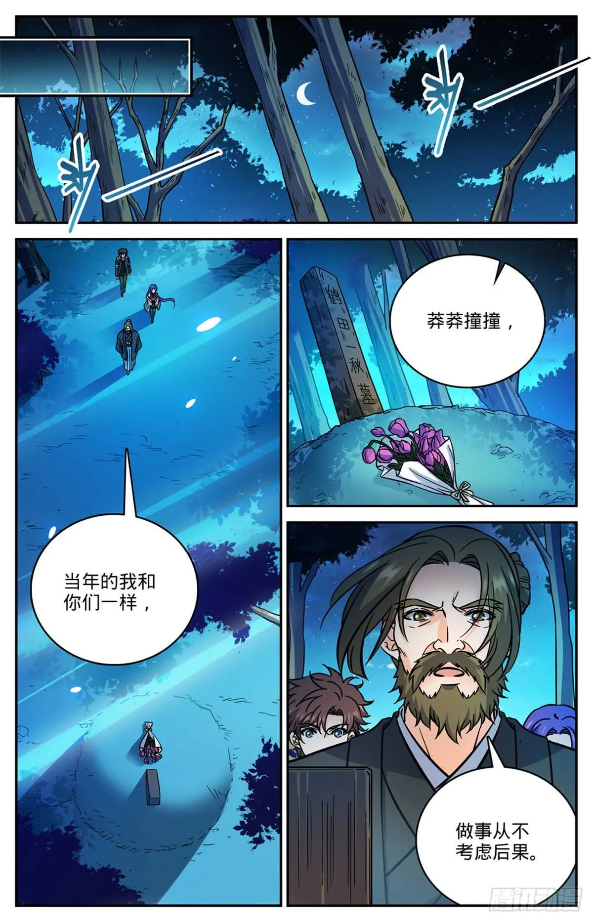 506 护送邪珠 第3页
