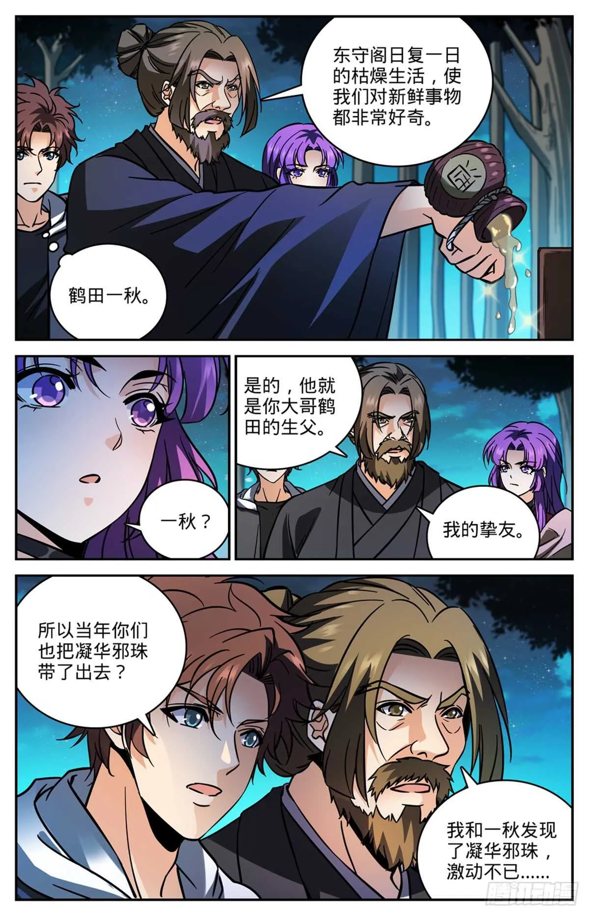 506 护送邪珠 第4页