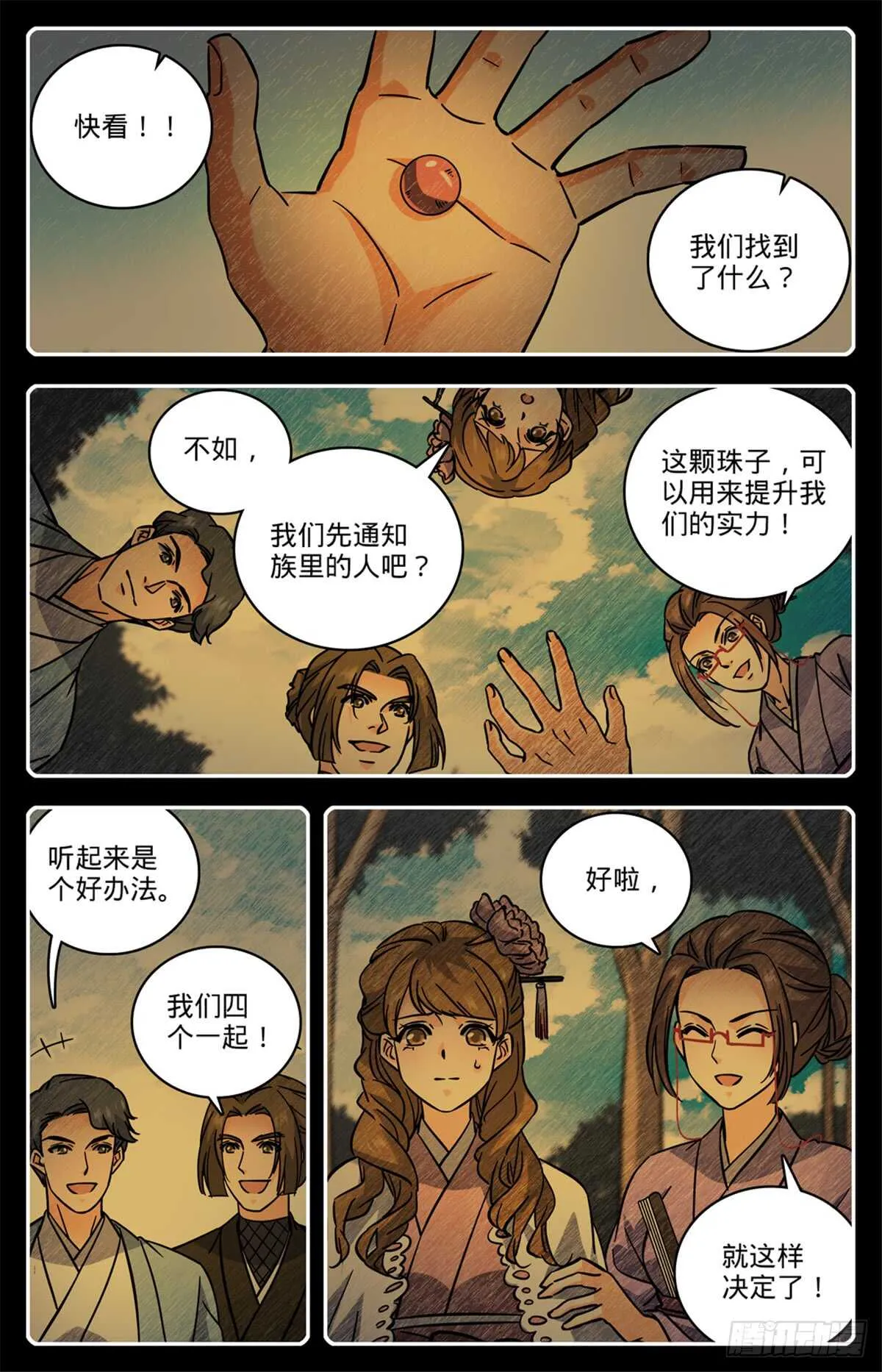 506 护送邪珠 第5页