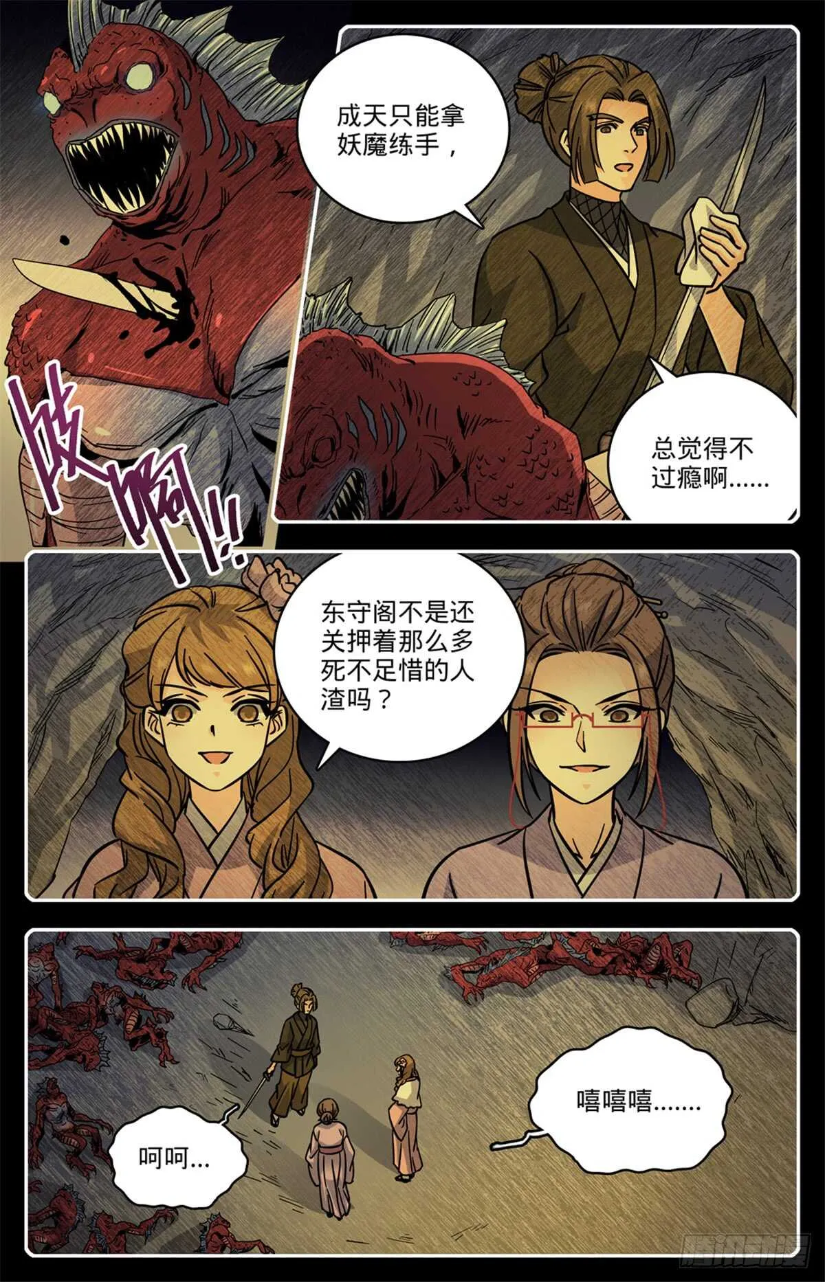 506 护送邪珠 第6页