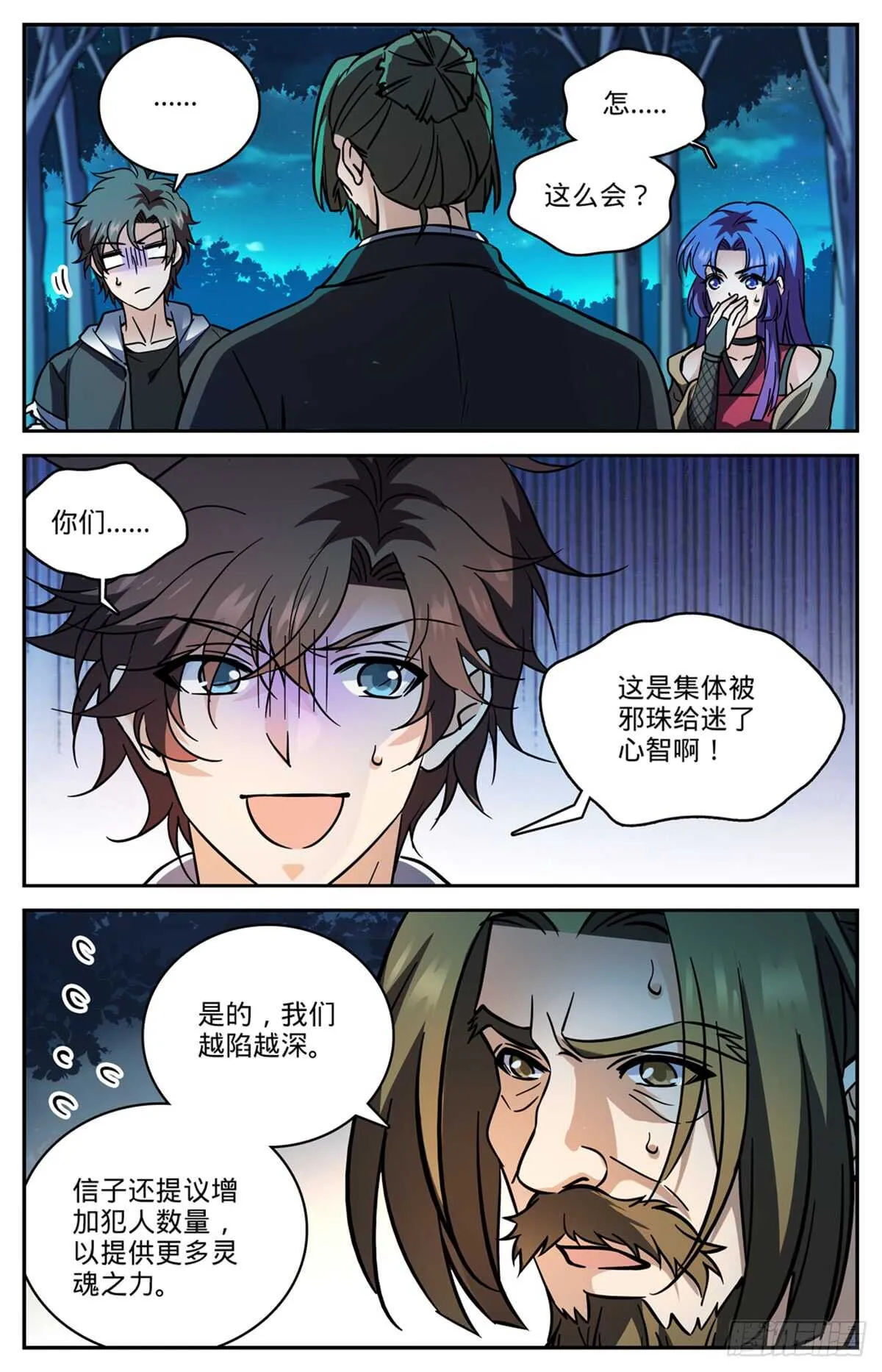 506 护送邪珠 第7页