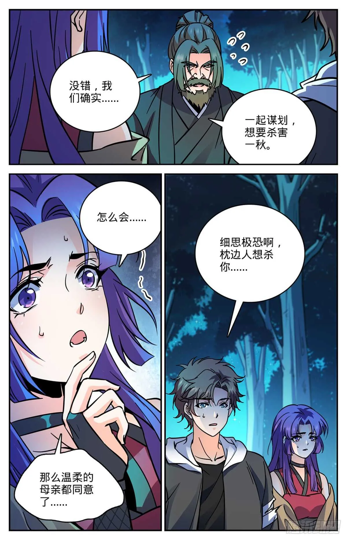 506 护送邪珠 第9页