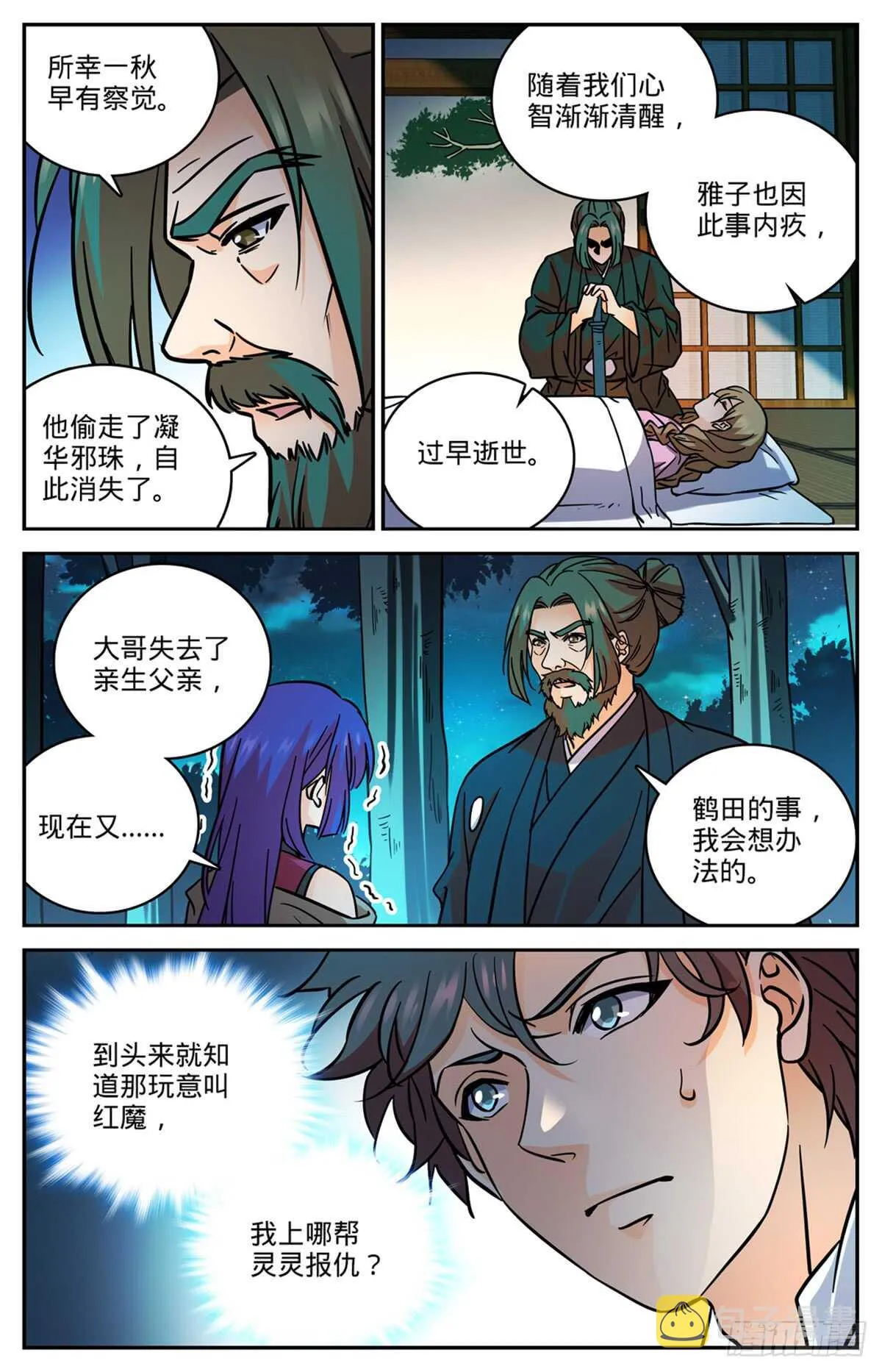 506 护送邪珠 第10页