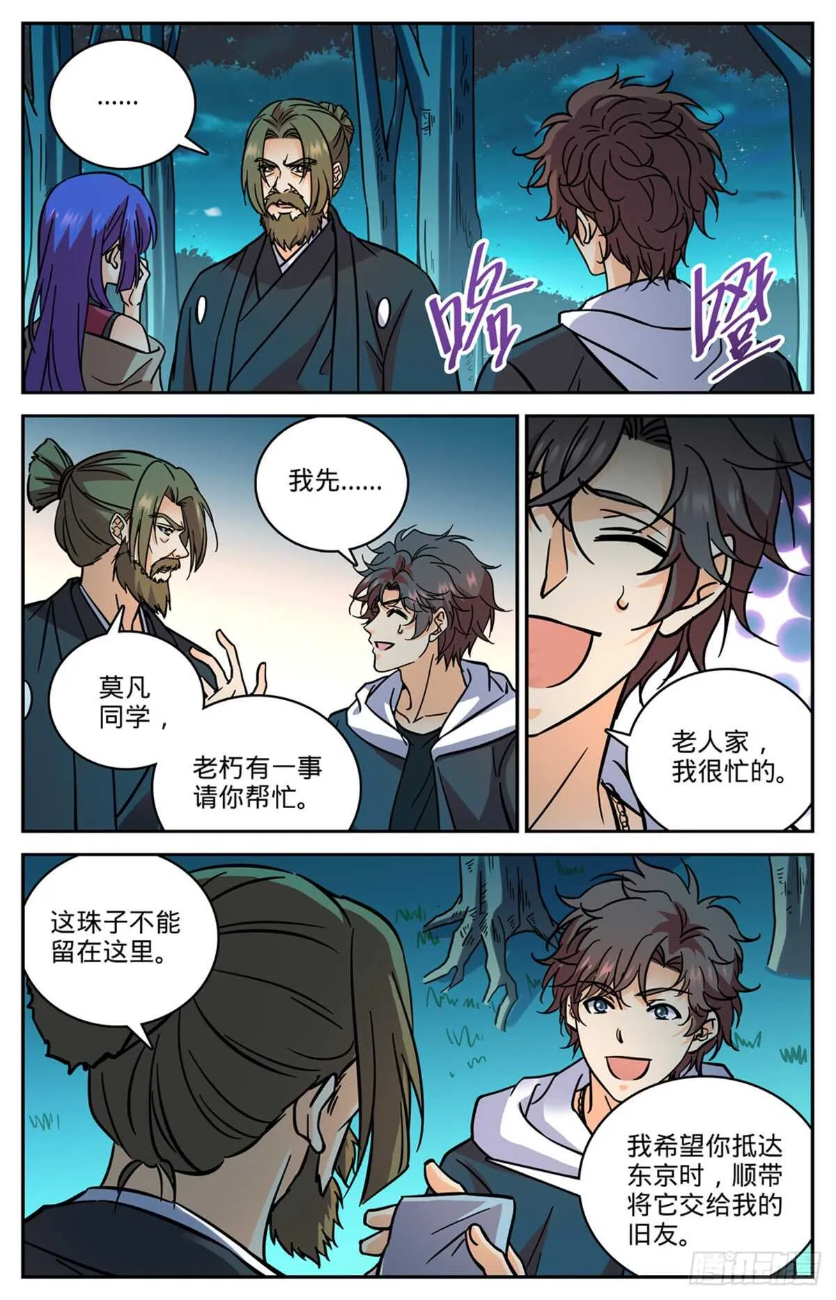 506 护送邪珠 第11页