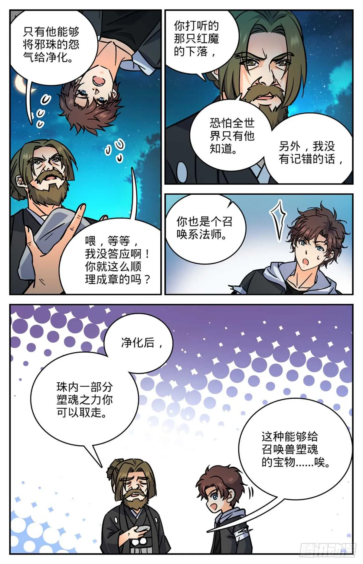 506 护送邪珠 第12页