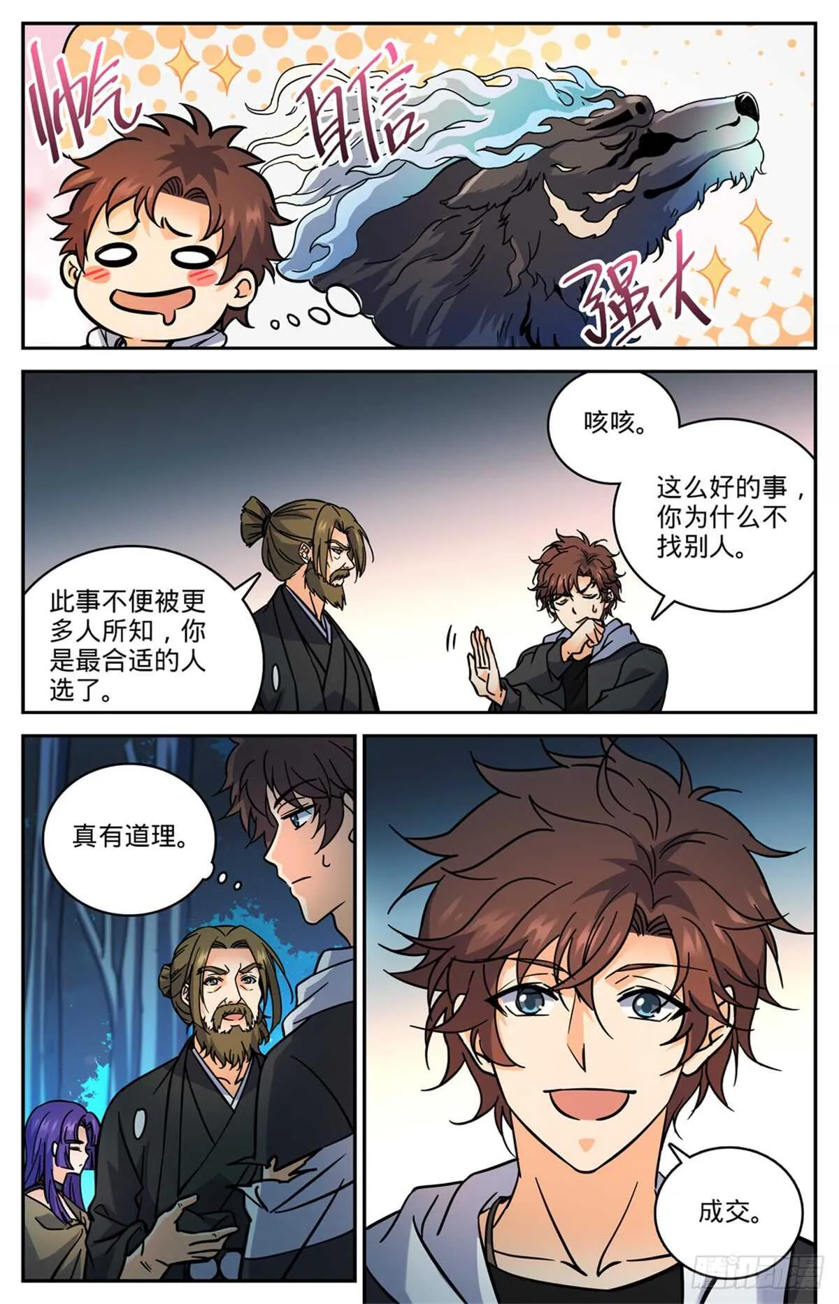 506 护送邪珠 第13页
