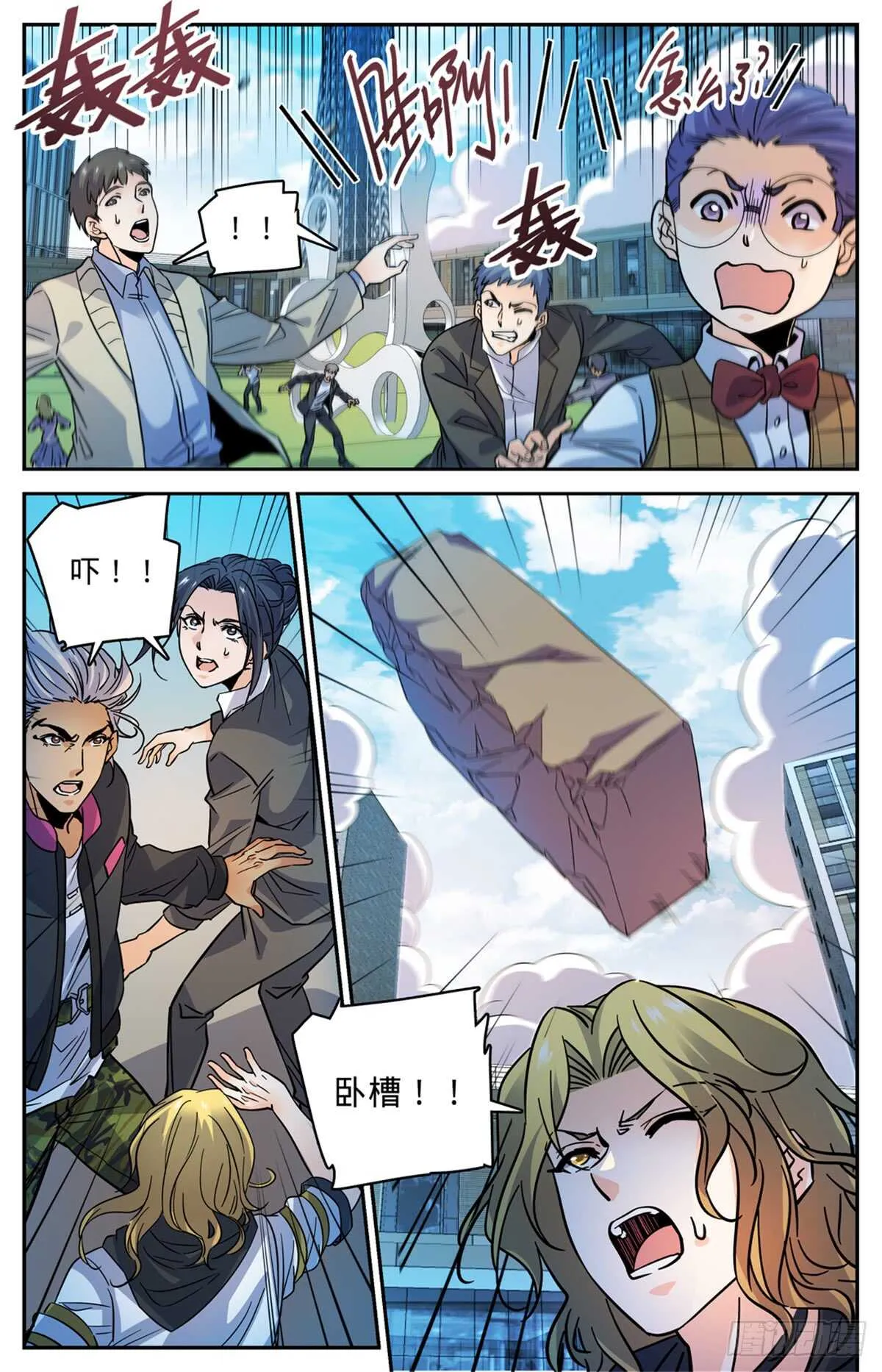 508 飞来横柱！ 第4页