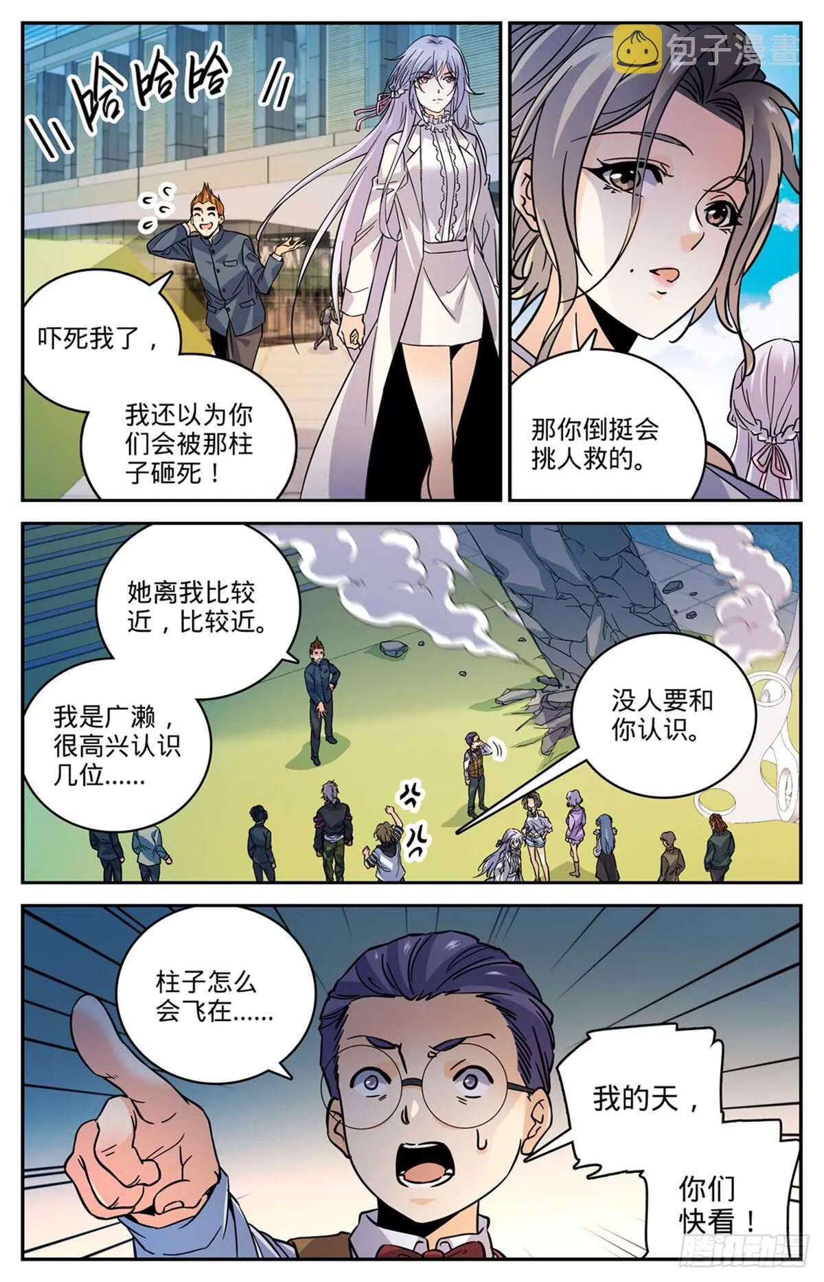 508 飞来横柱！ 第8页