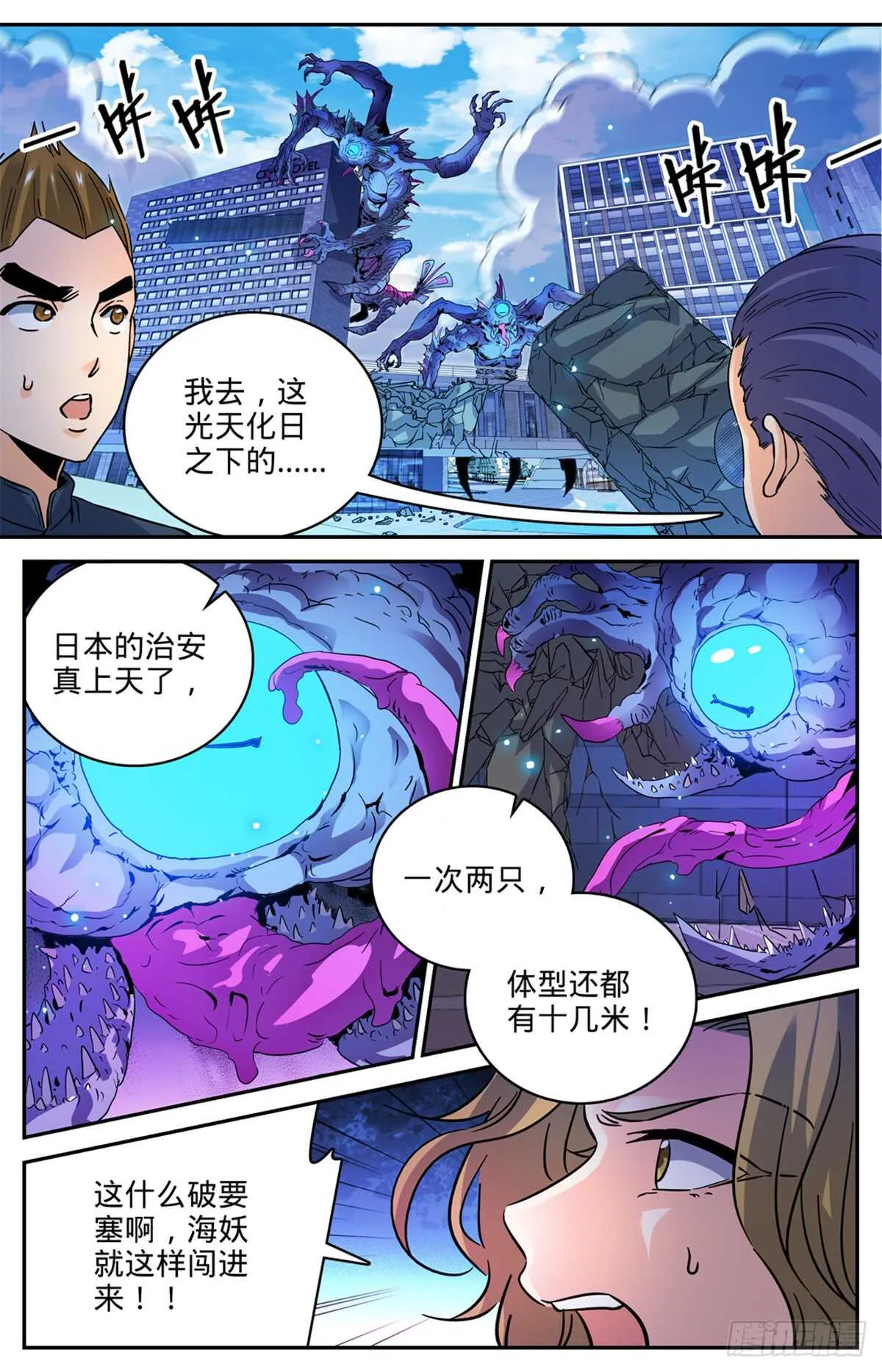508 飞来横柱！ 第9页