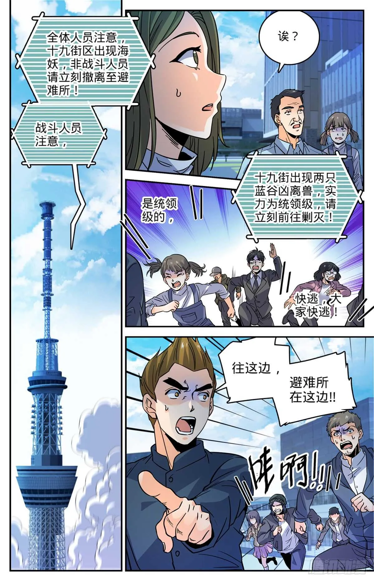 508 飞来横柱！ 第10页
