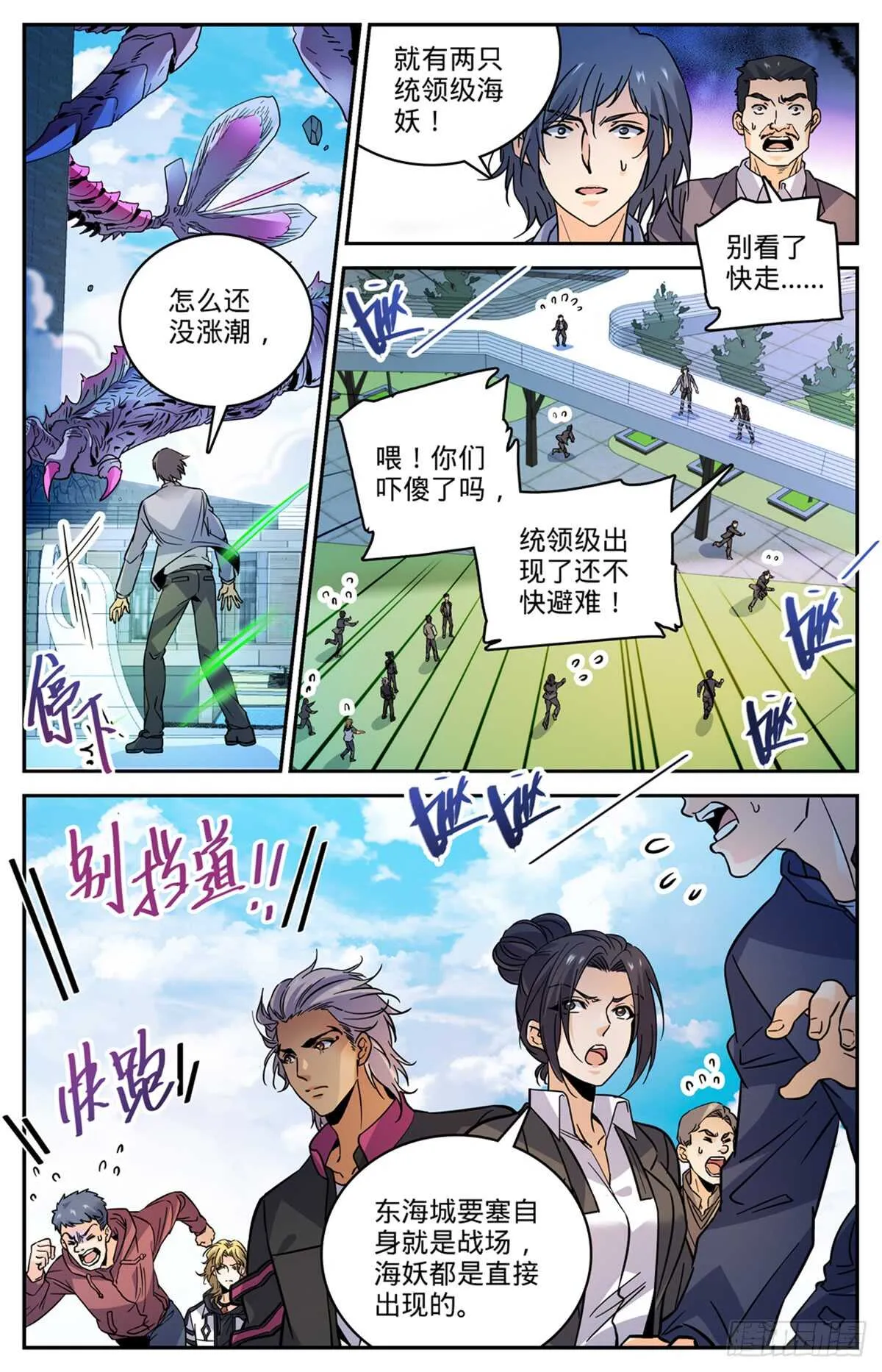 508 飞来横柱！ 第11页