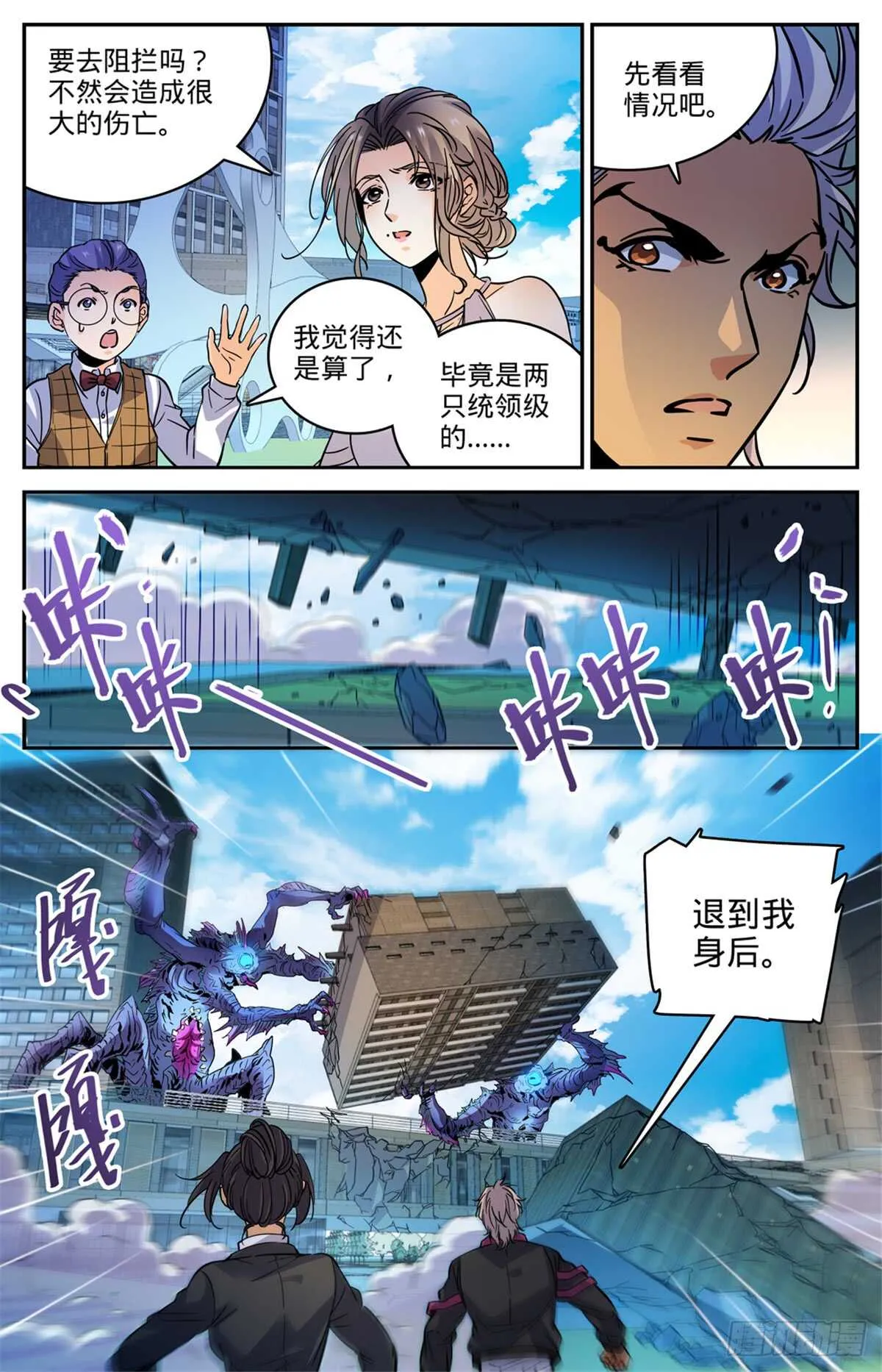 508 飞来横柱！ 第12页