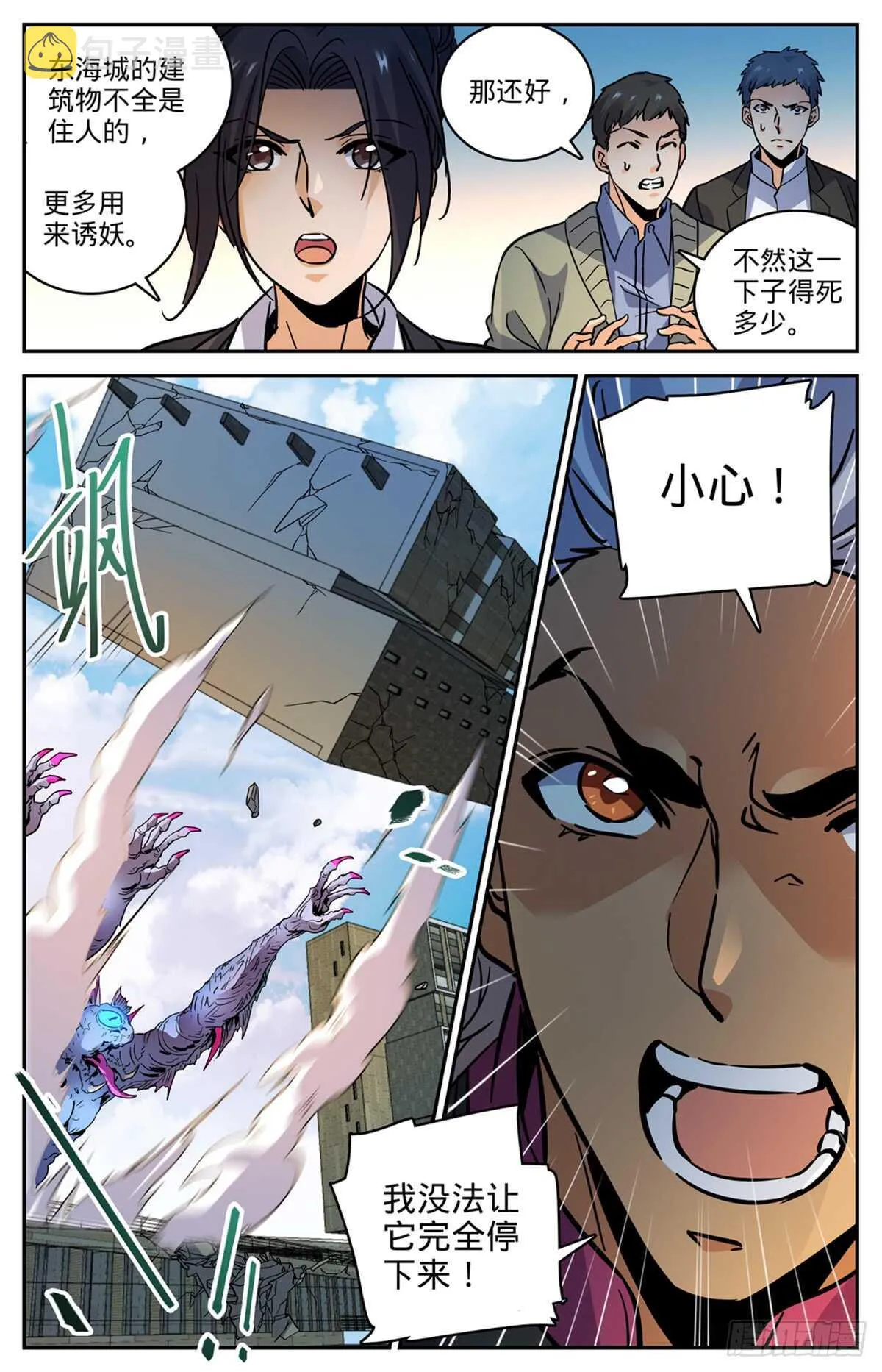 508 飞来横柱！ 第13页