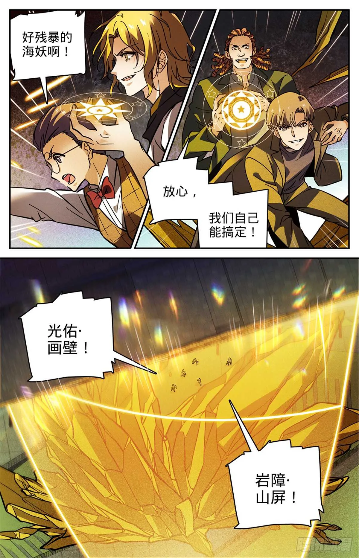 509 蓝谷凶离兽 第2页