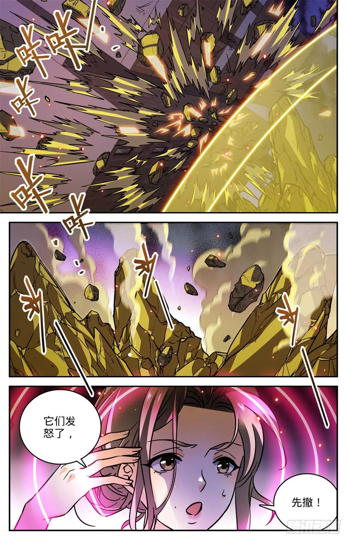 509 蓝谷凶离兽 第3页
