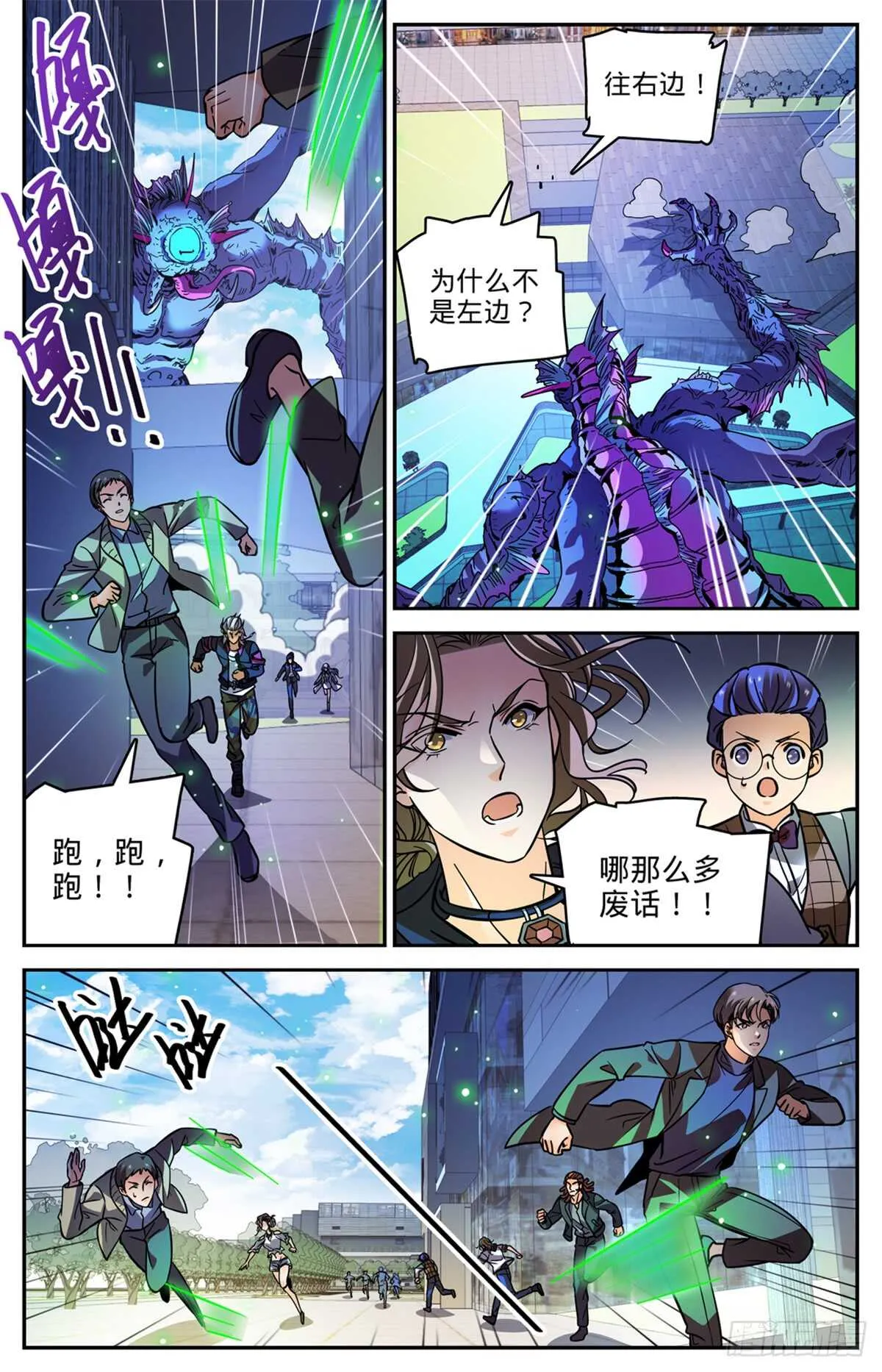 509 蓝谷凶离兽 第4页