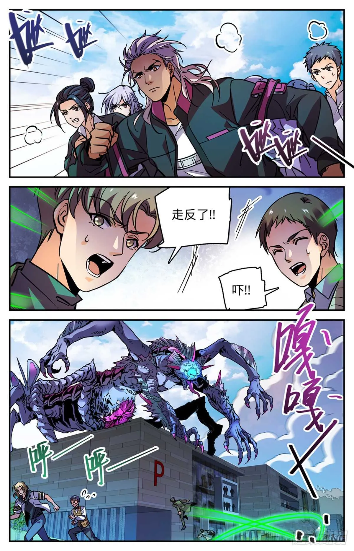 509 蓝谷凶离兽 第5页