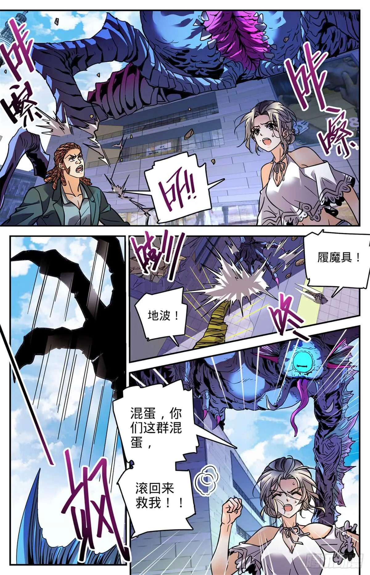 509 蓝谷凶离兽 第6页