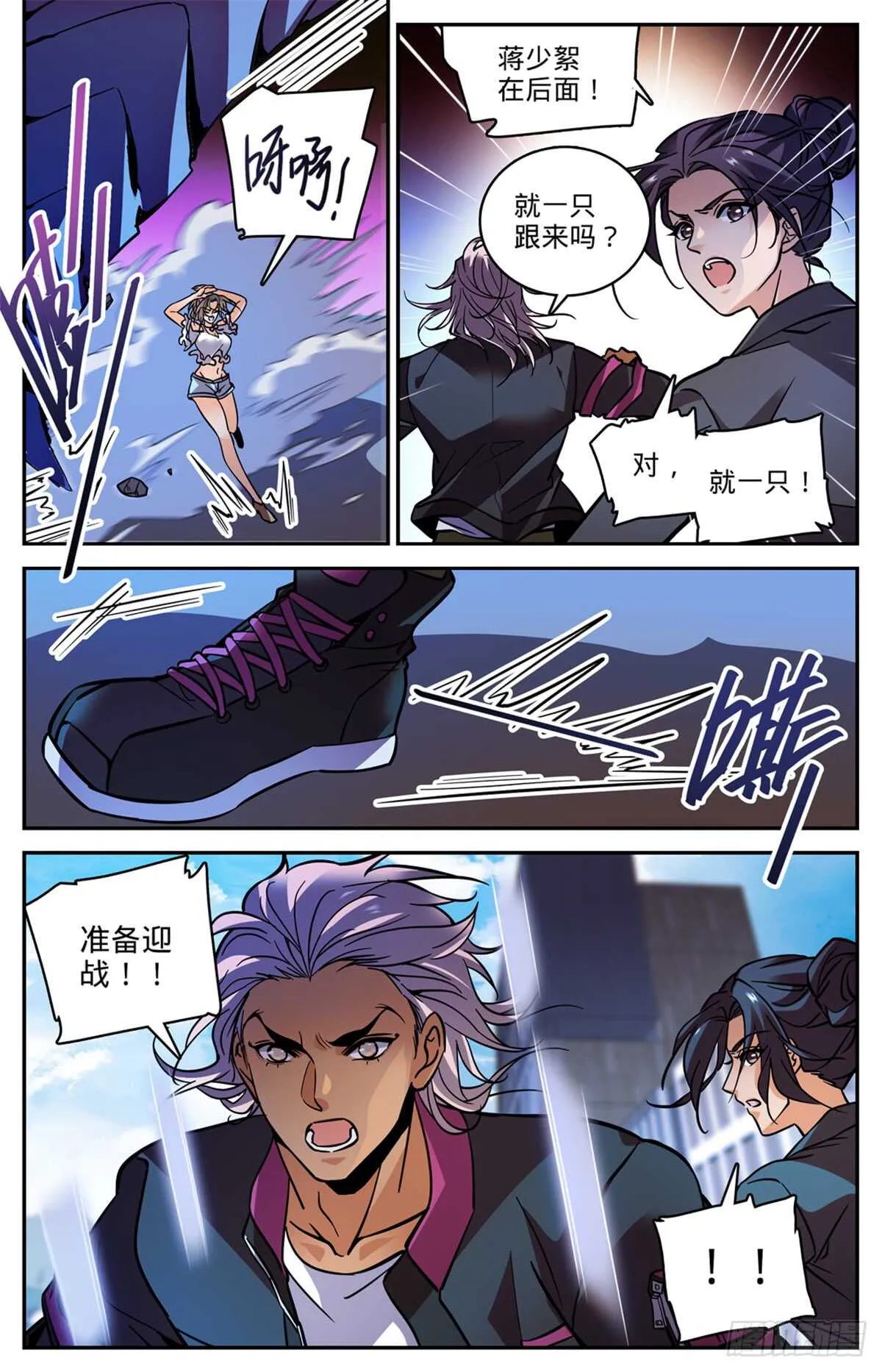 509 蓝谷凶离兽 第7页