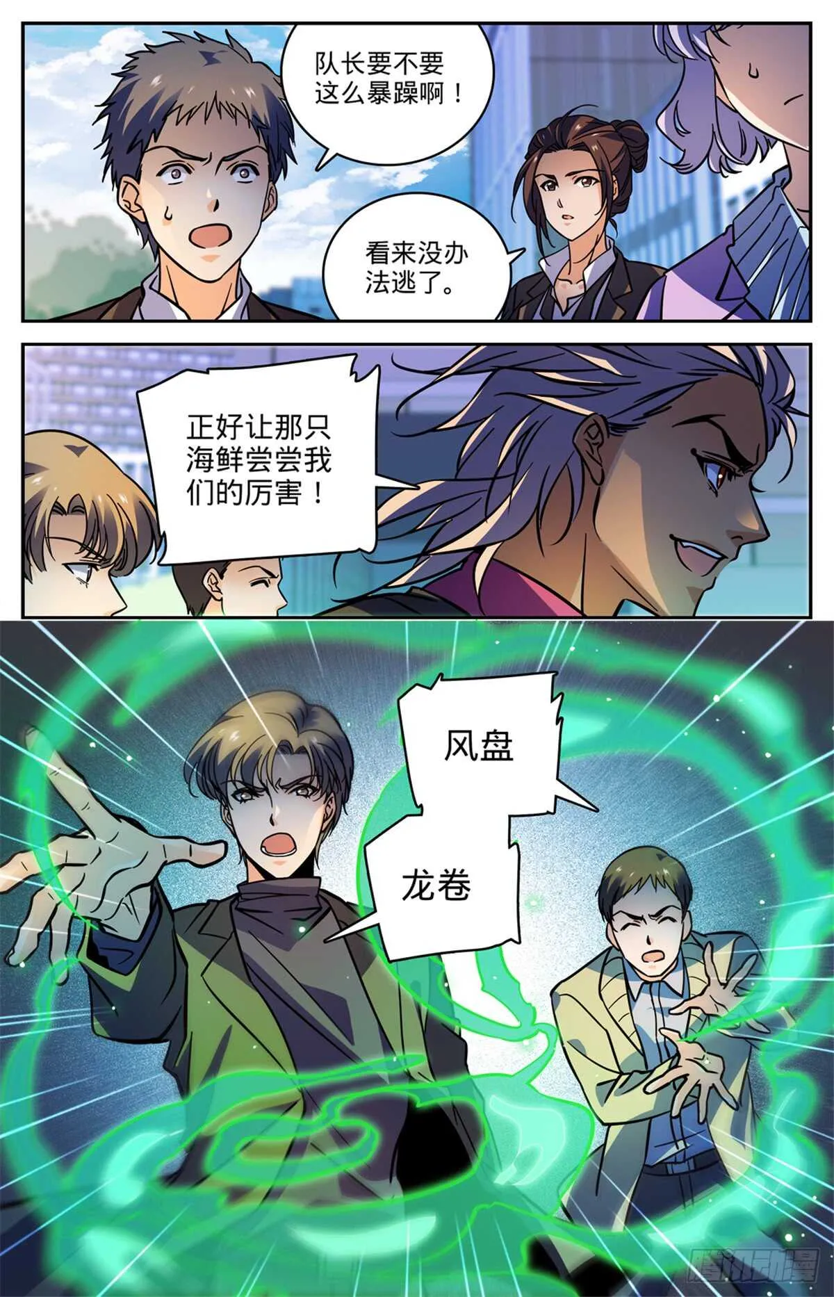509 蓝谷凶离兽 第10页
