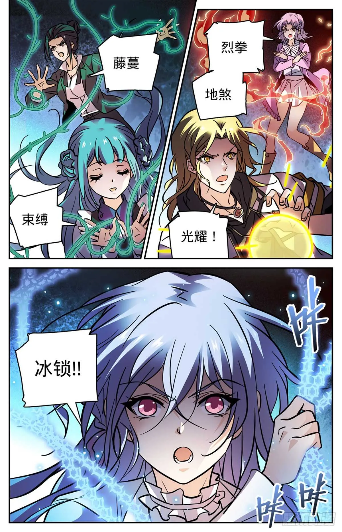 509 蓝谷凶离兽 第11页
