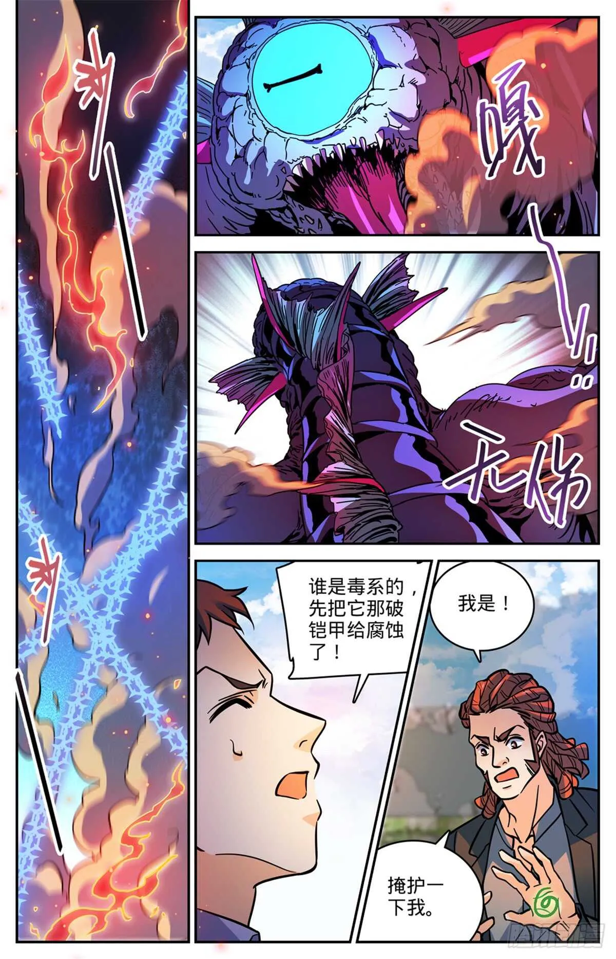 509 蓝谷凶离兽 第12页