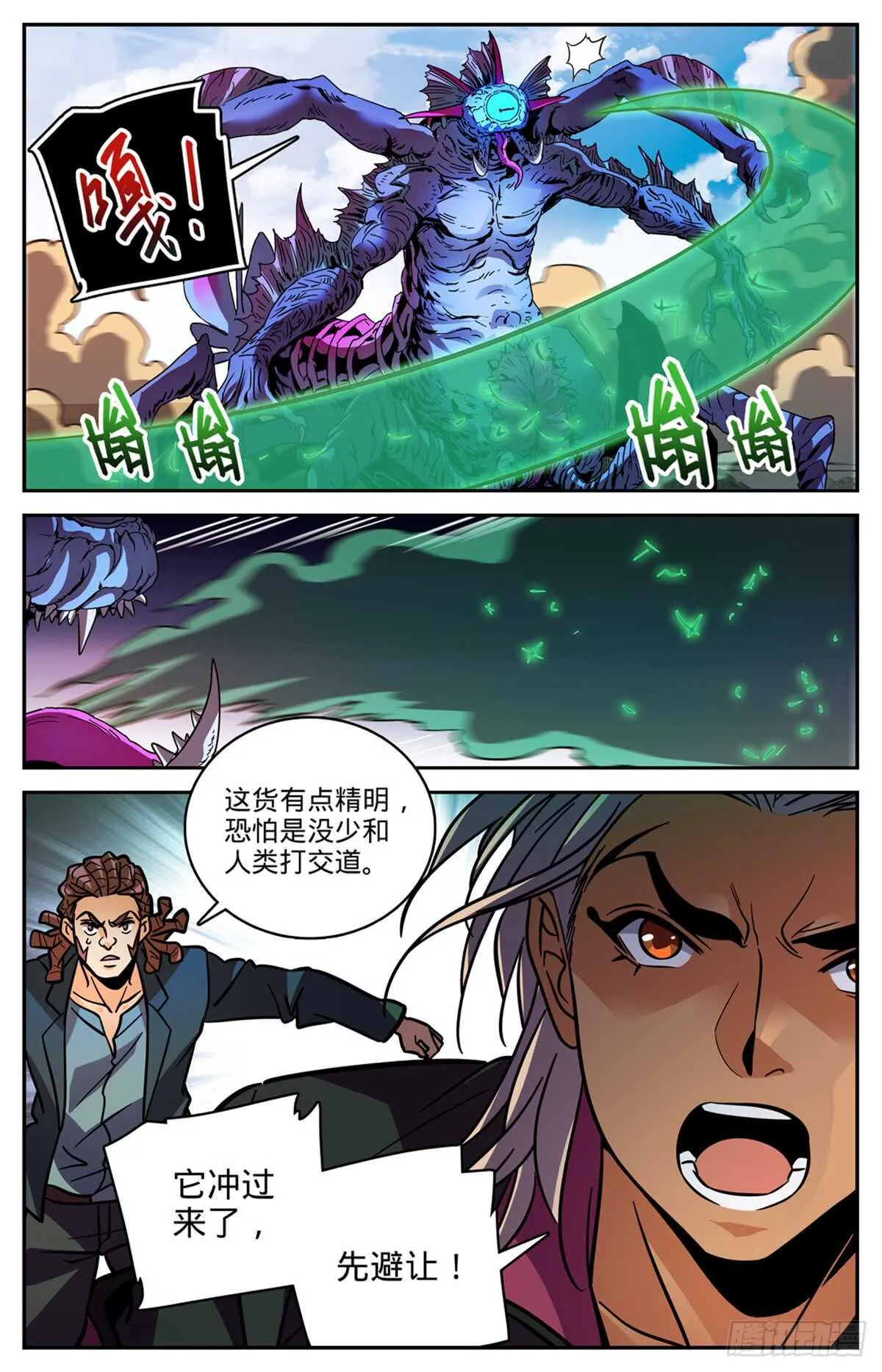 509 蓝谷凶离兽 第13页
