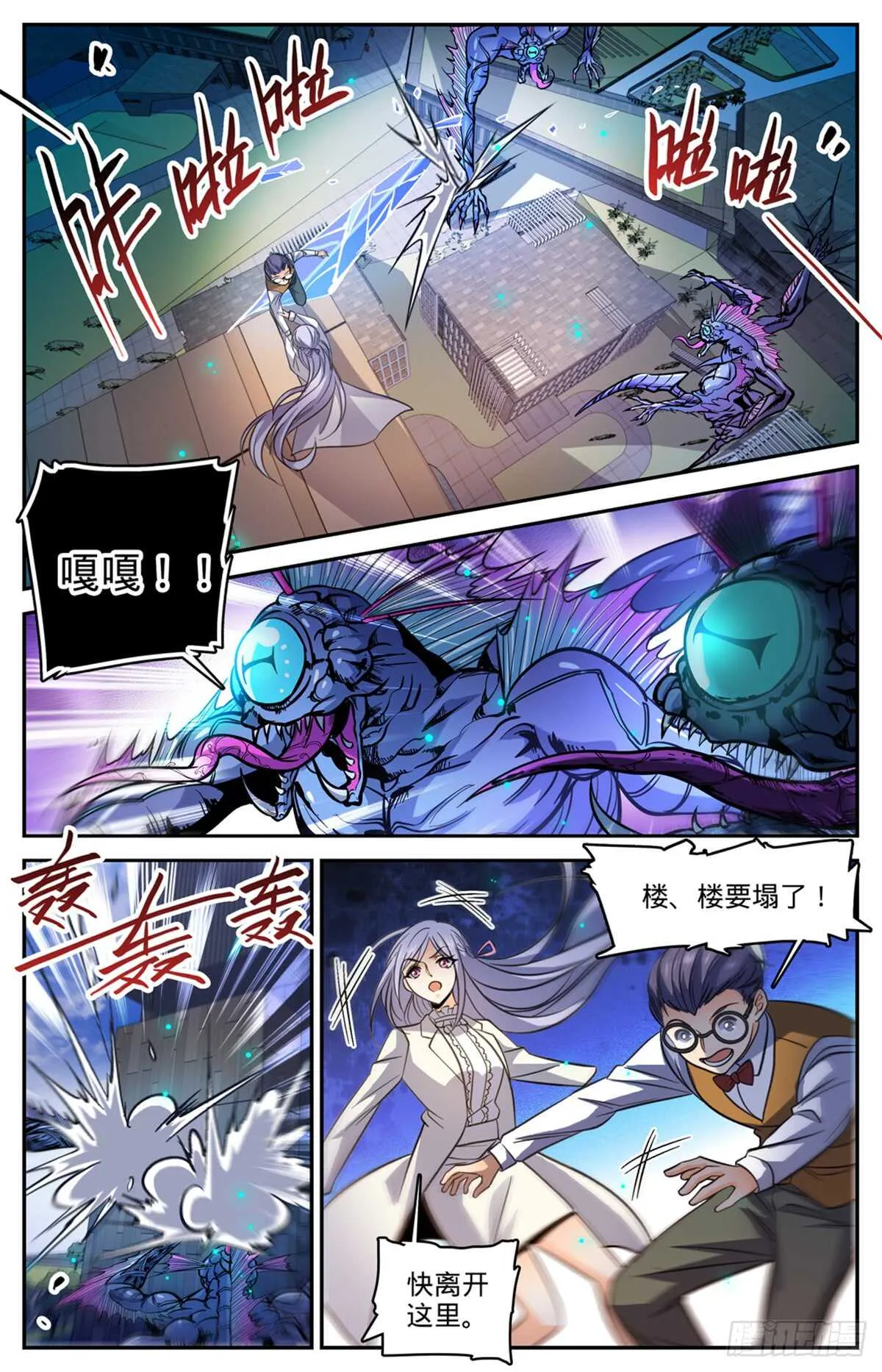 510 妖魔弱点 第9页