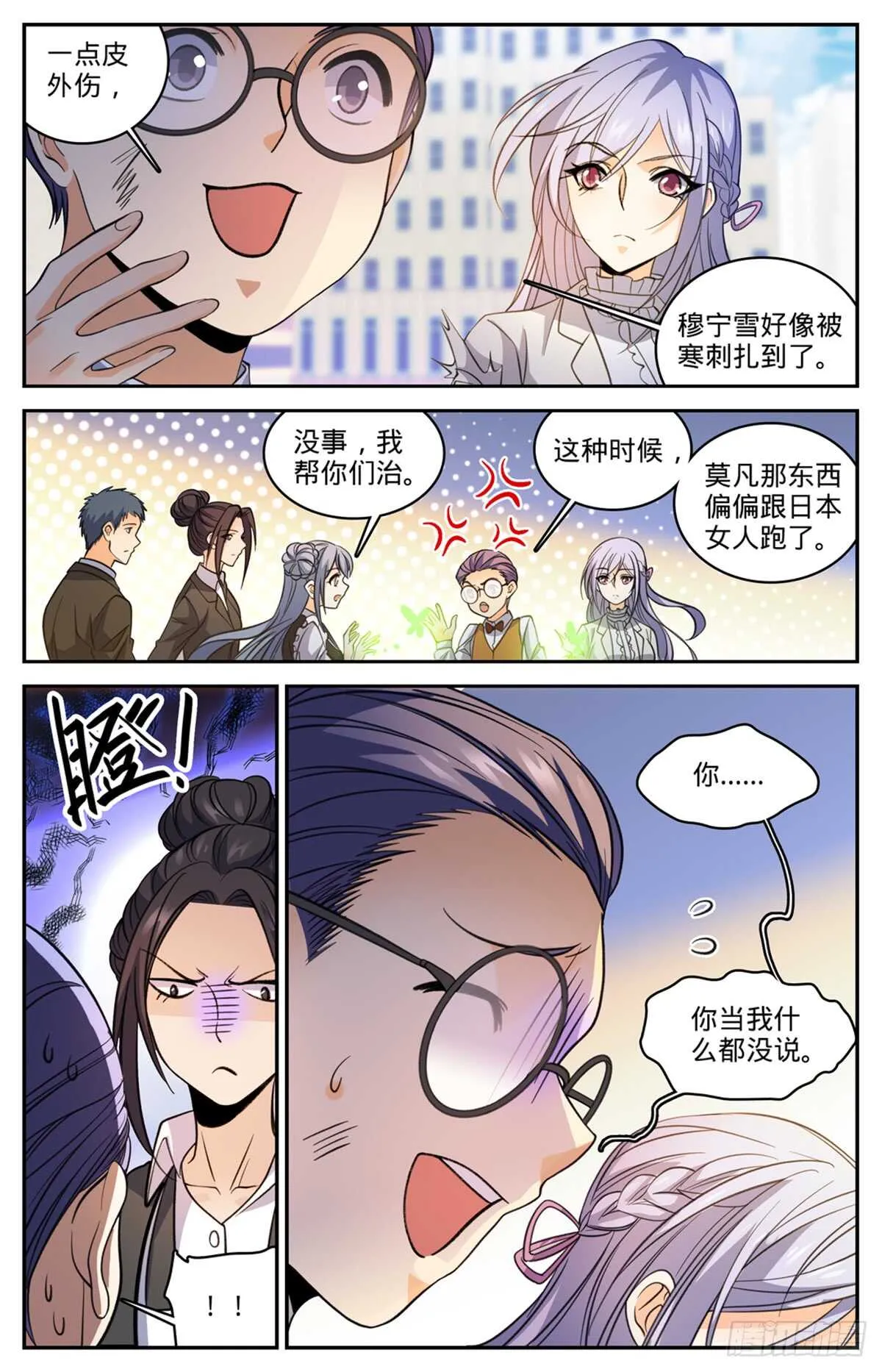 510 妖魔弱点 第13页
