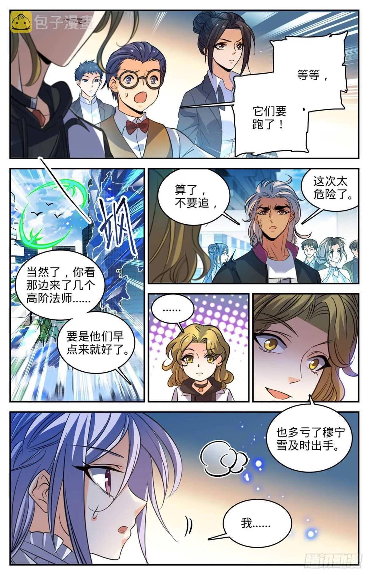 512 一箭的代价 第6页
