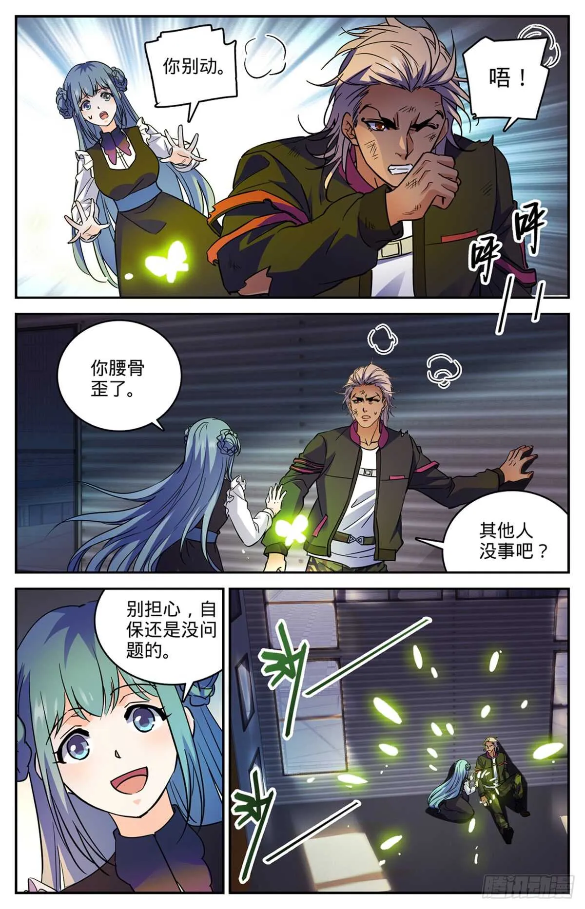511命悬一线 第6页