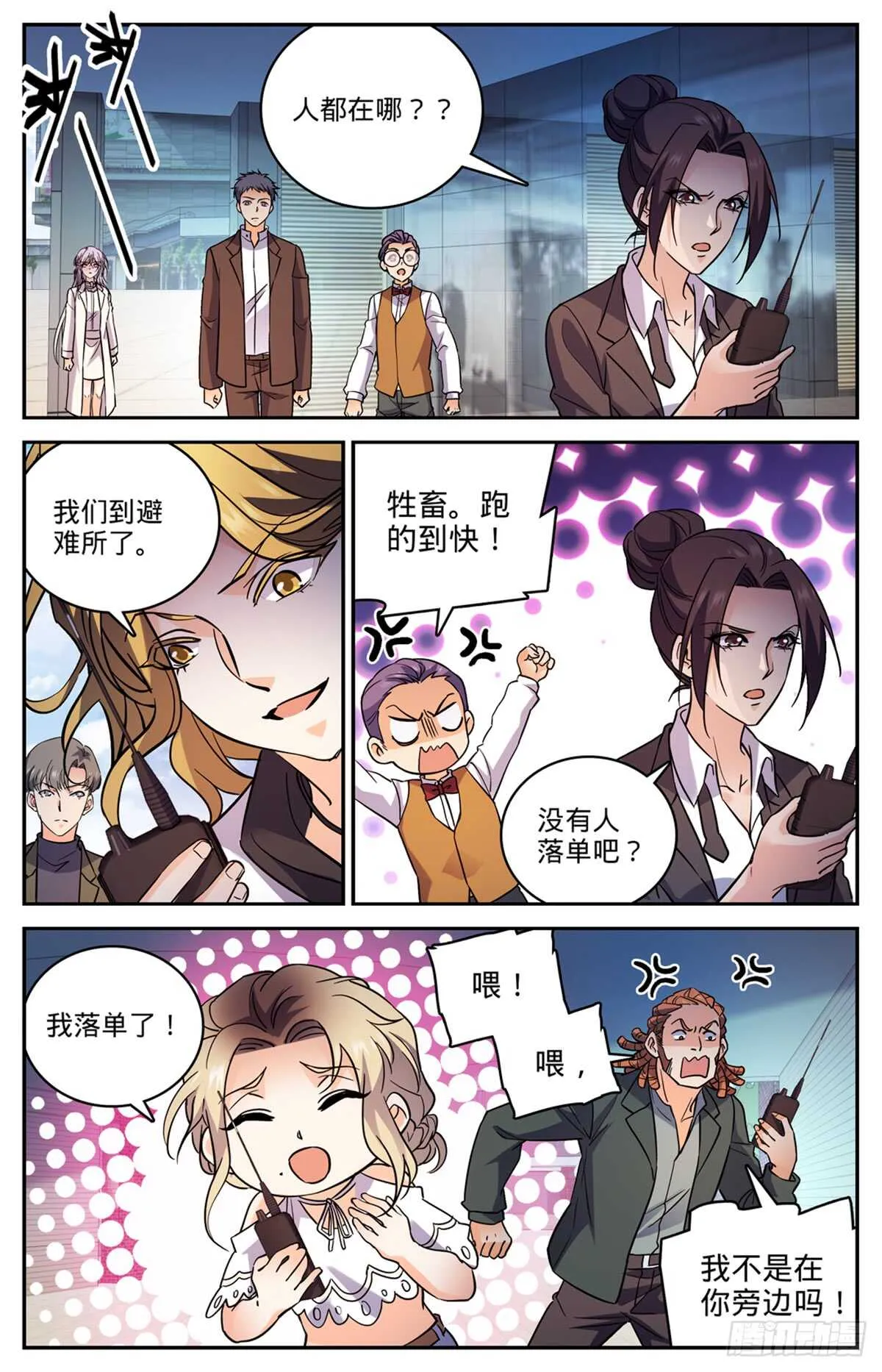 511命悬一线 第7页