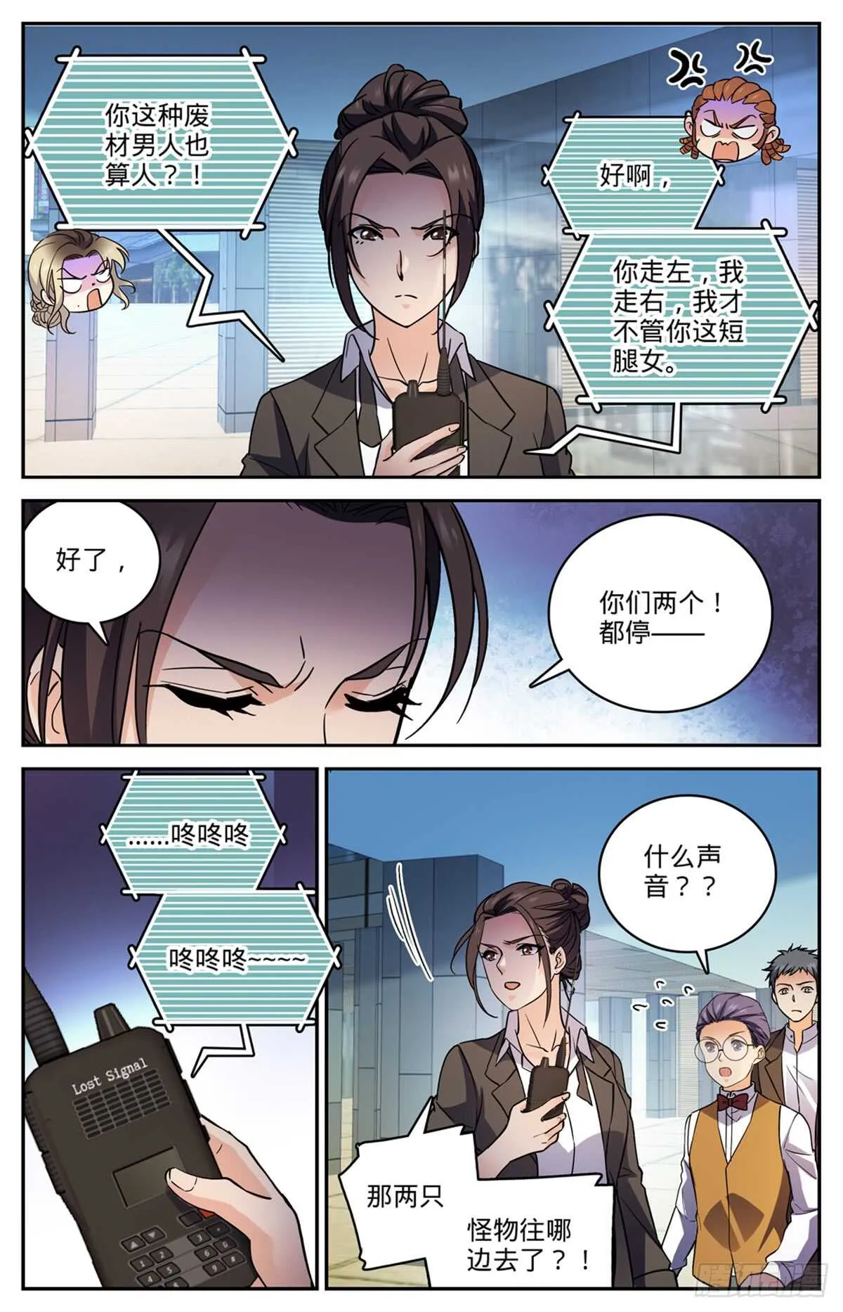 511命悬一线 第8页