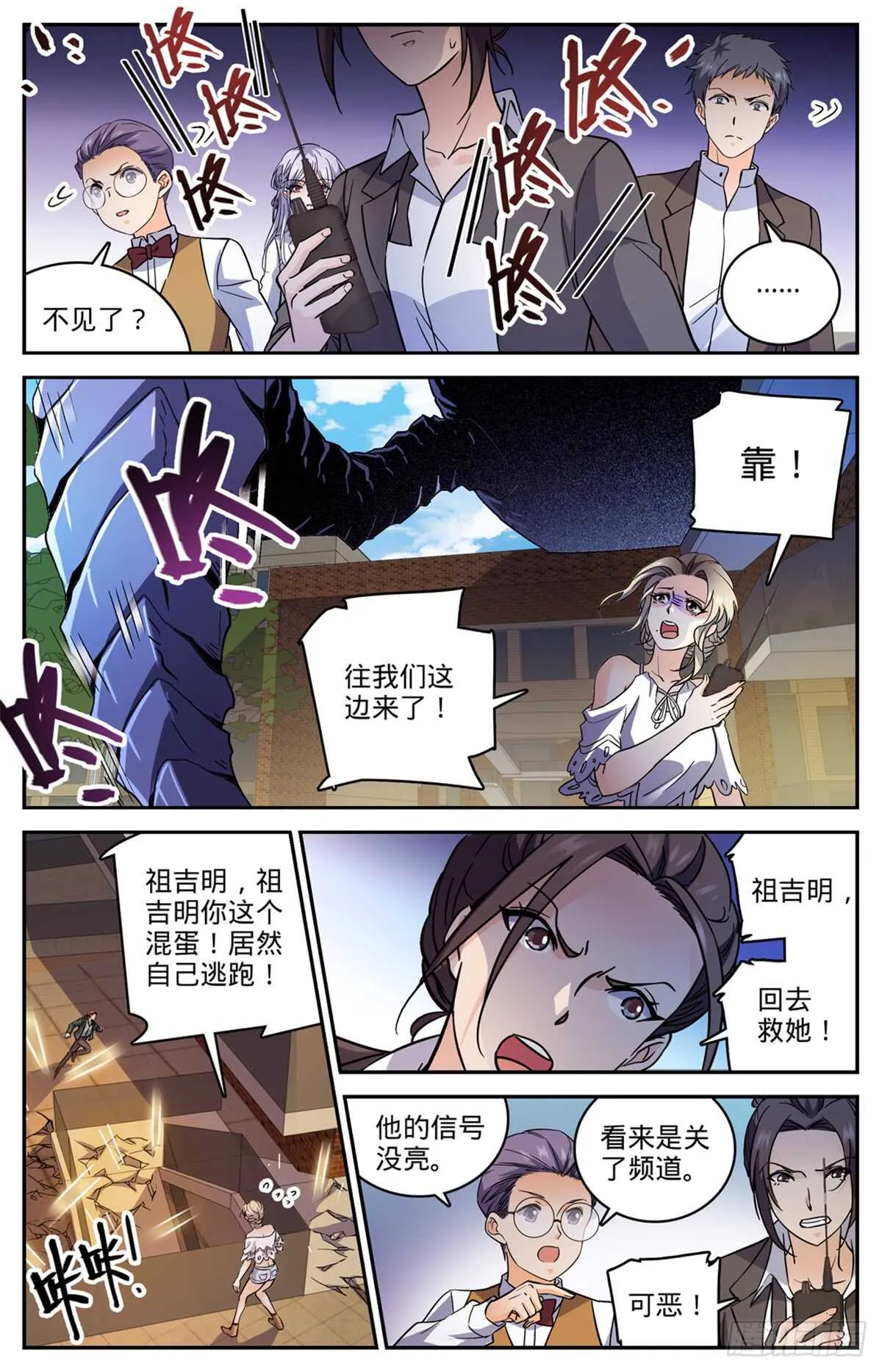 511命悬一线 第9页