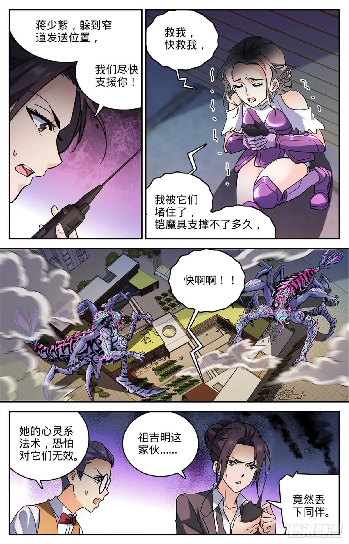 511命悬一线 第10页