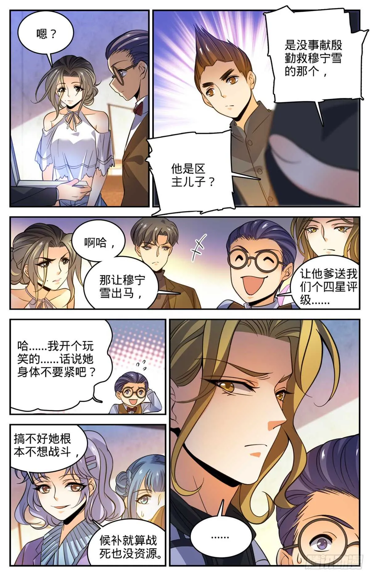 513 承包一个街区 第3页