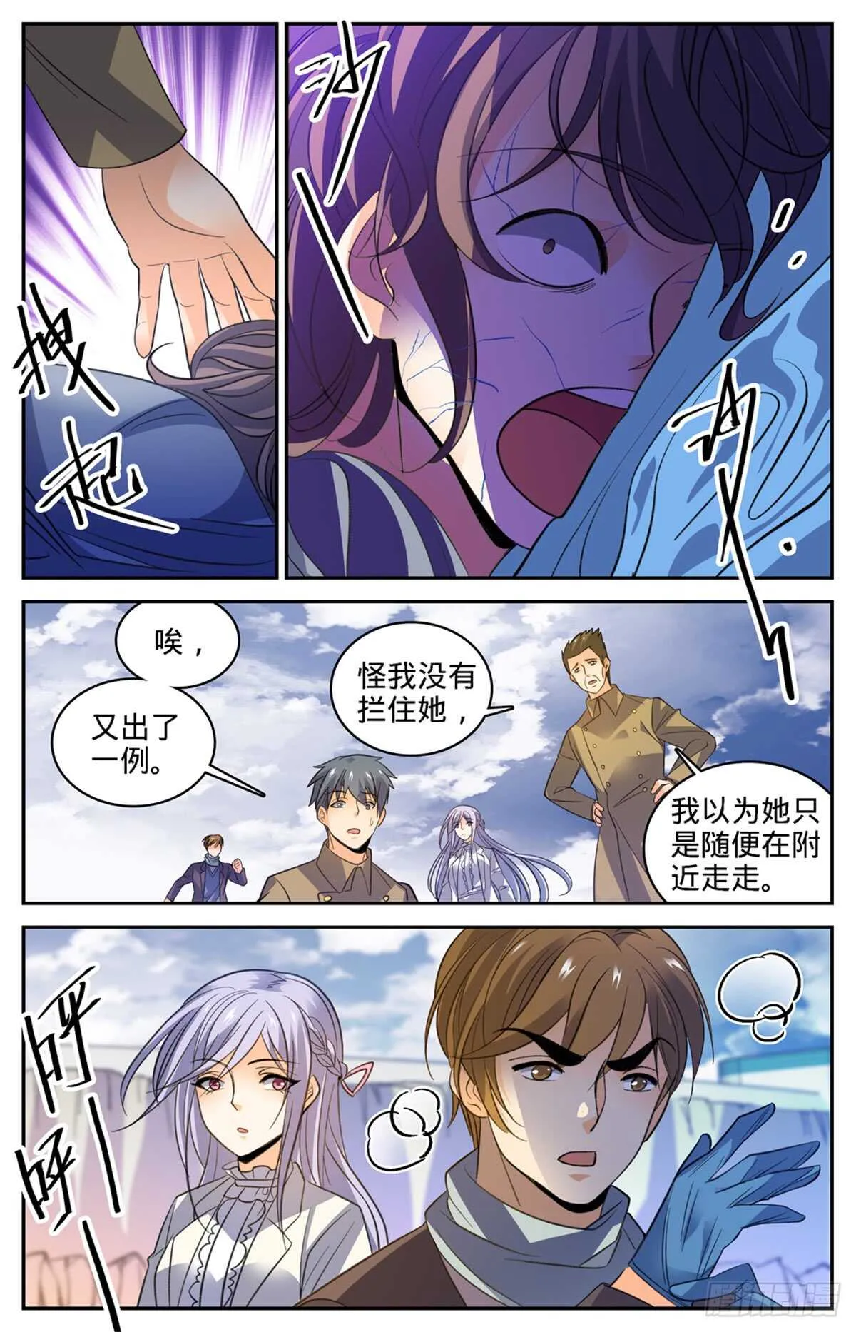 513 承包一个街区 第12页