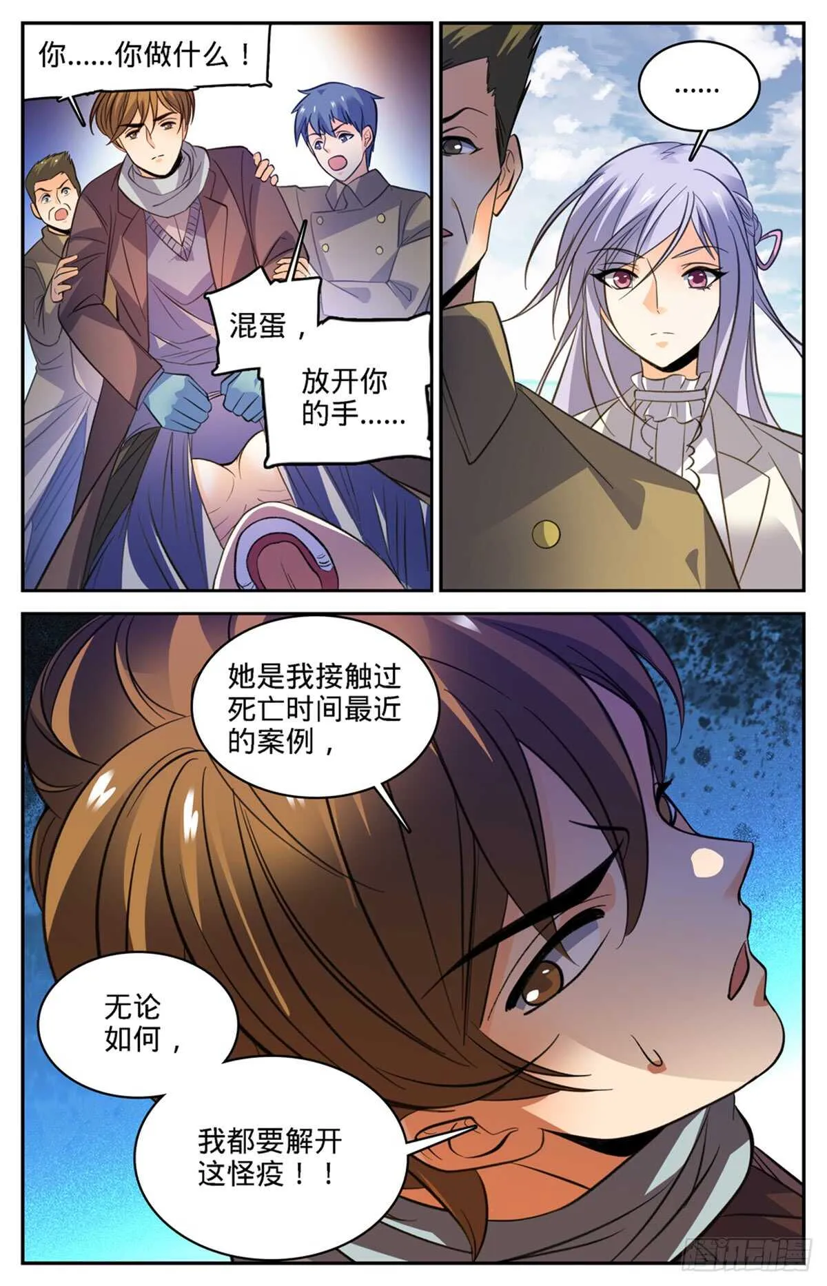 513 承包一个街区 第13页