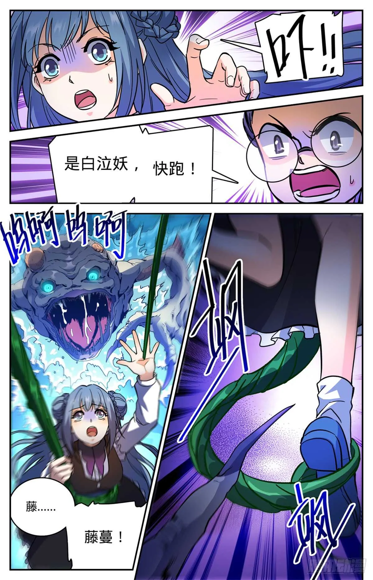 515 白泣妖！ 第8页
