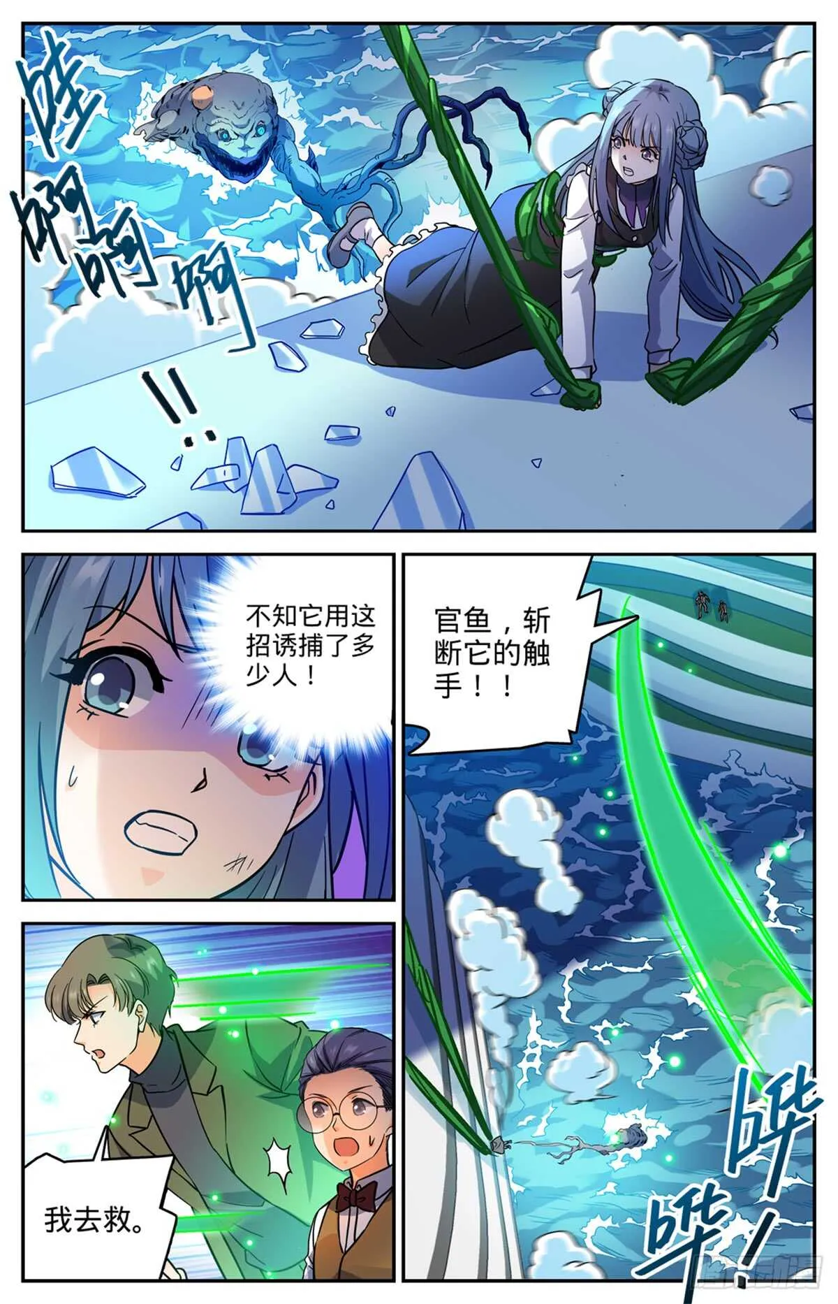 515 白泣妖！ 第11页