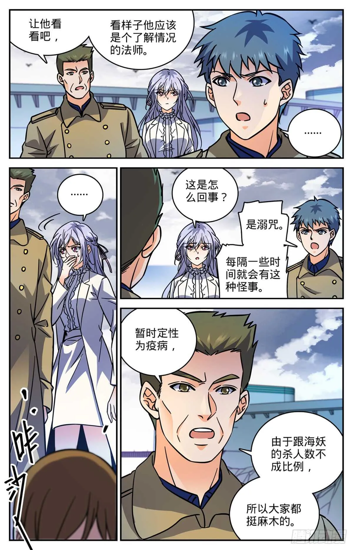514 东海城溺咒 第2页