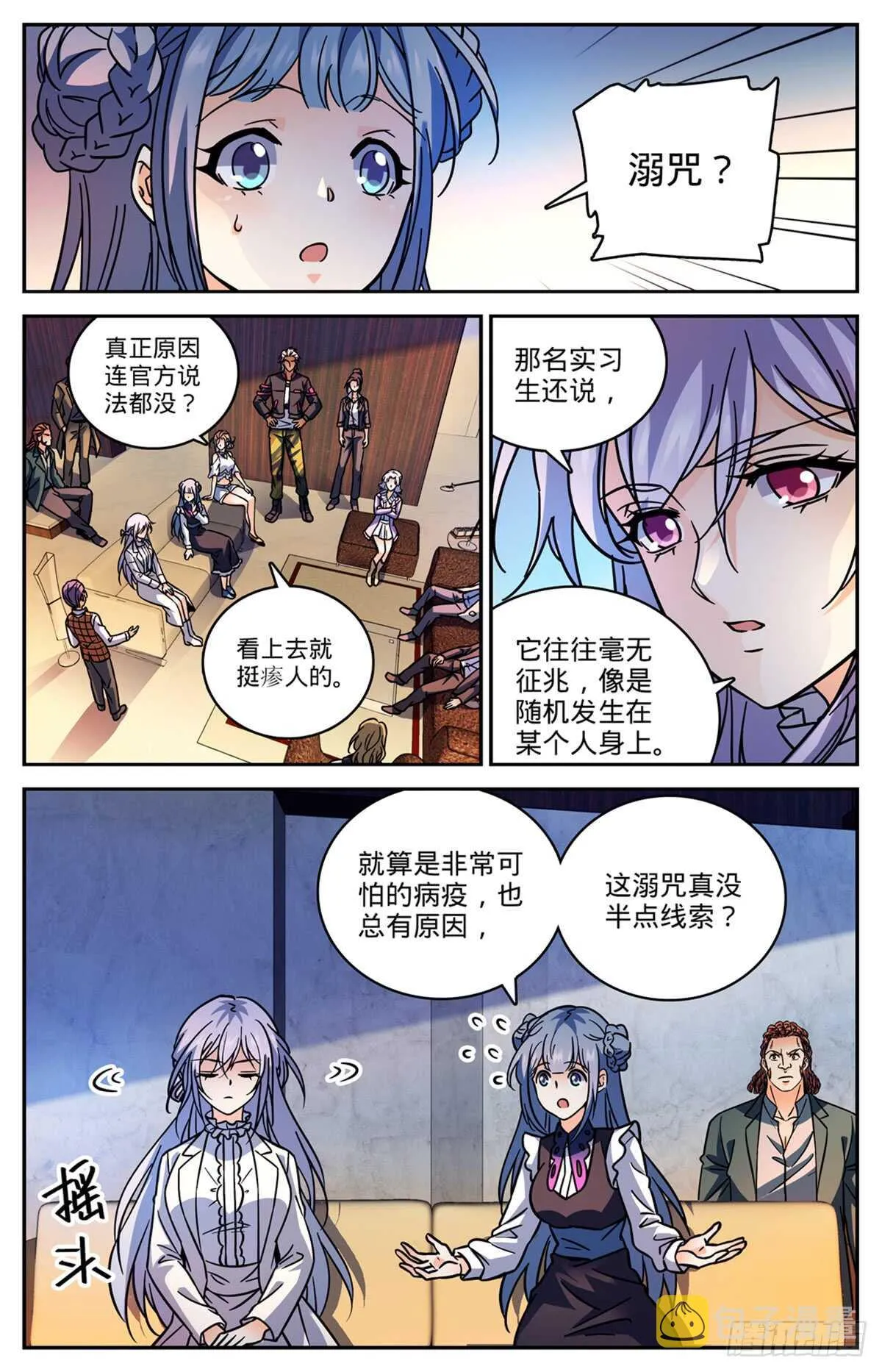 514 东海城溺咒 第3页