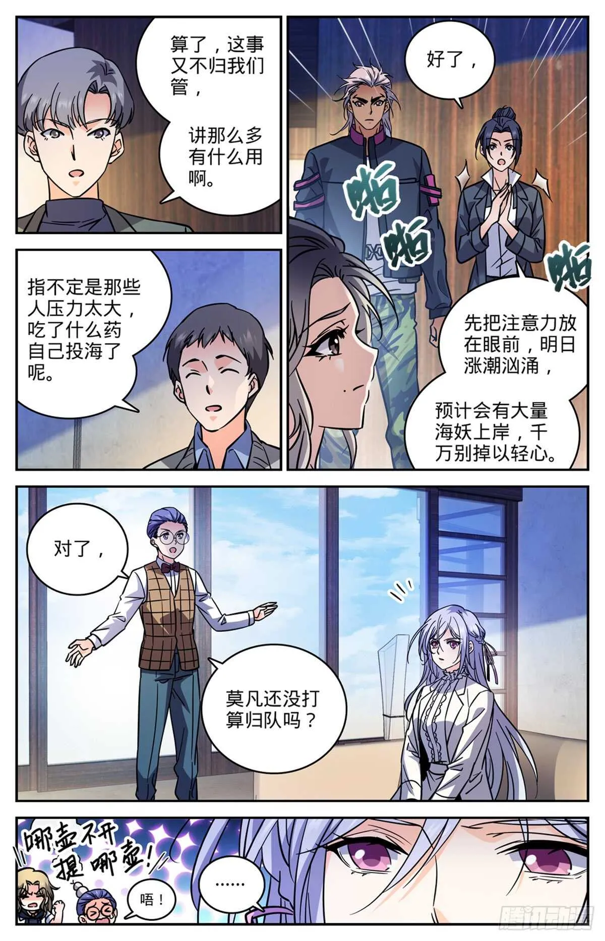 514 东海城溺咒 第4页