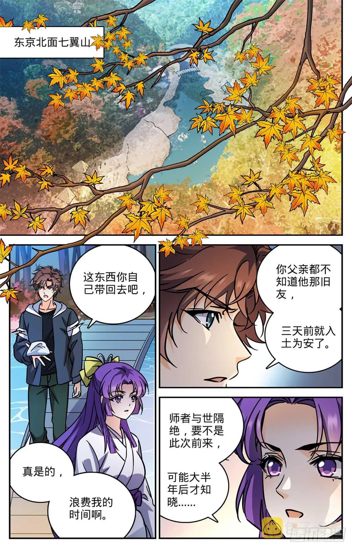 514 东海城溺咒 第5页